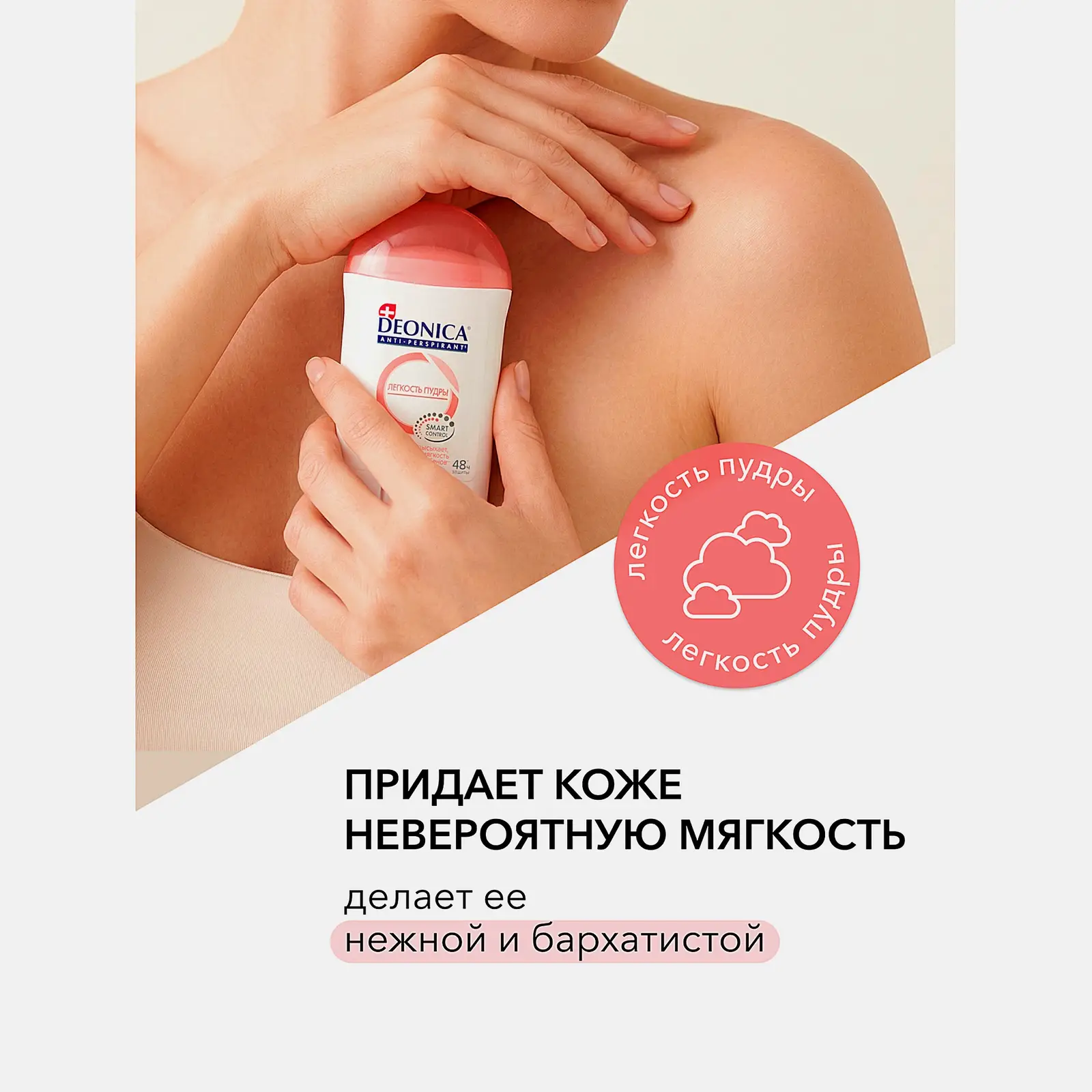 Антиперспирант-стик Легкость пудры Deonica 40мл - фото 3