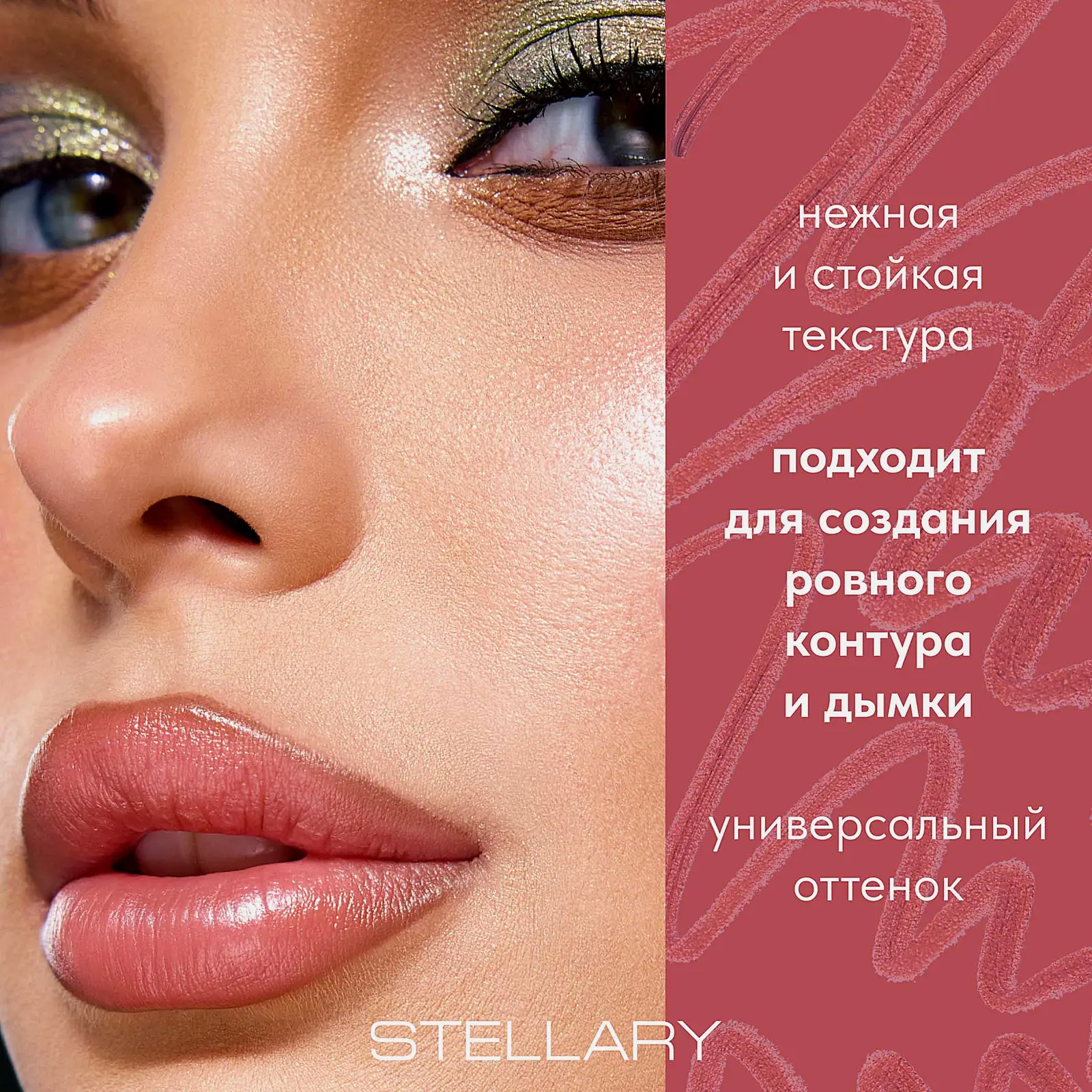 Карандаш для губ Serpent Collection Stellary тон 02