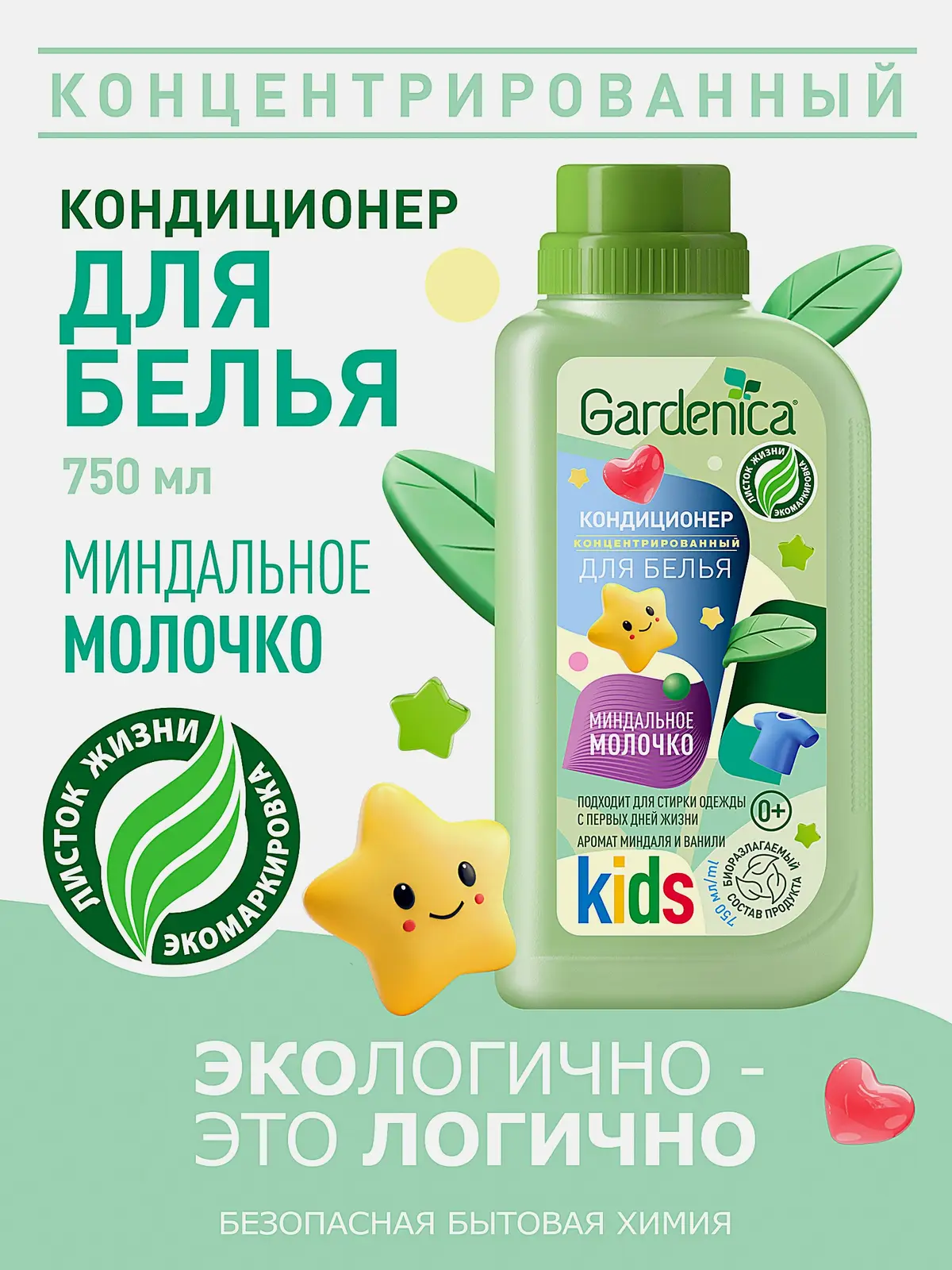 Кондиционер для детского белья Gardenica Миндаль 750мл
