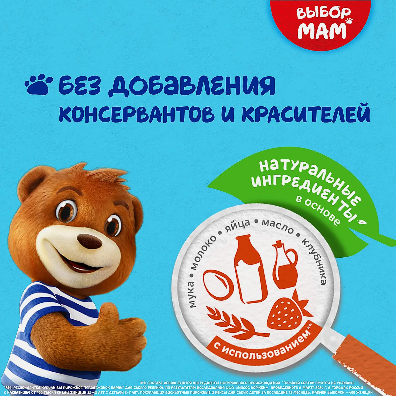 Пирожное с начинкой клубника Барни Медвежонок 150г - фото 4