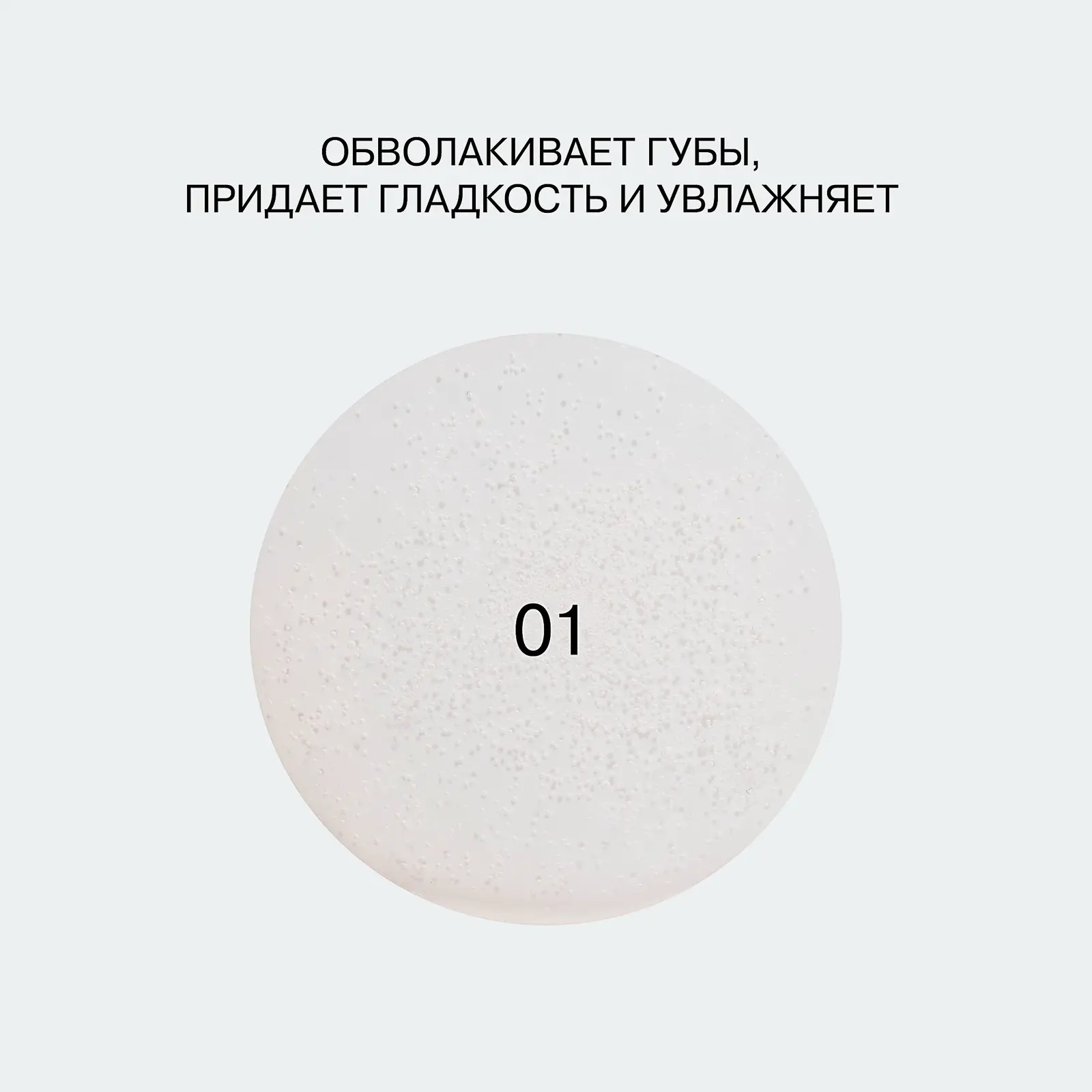 Гель-блеск для губ тон 01 Influence Beauty Gloss-X