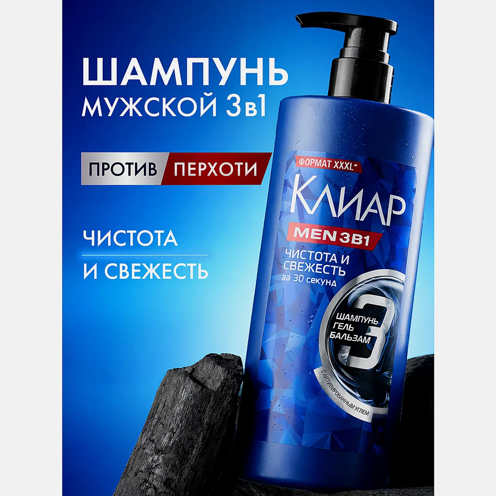 Универсальный шампунь-бальзам-гель для душа 3в1 Свежесть Клиар 1л - фото 5 Универсальный шампунь-бальзам-гель для душа 3в1 Свежесть Клиар 1л - фото 5