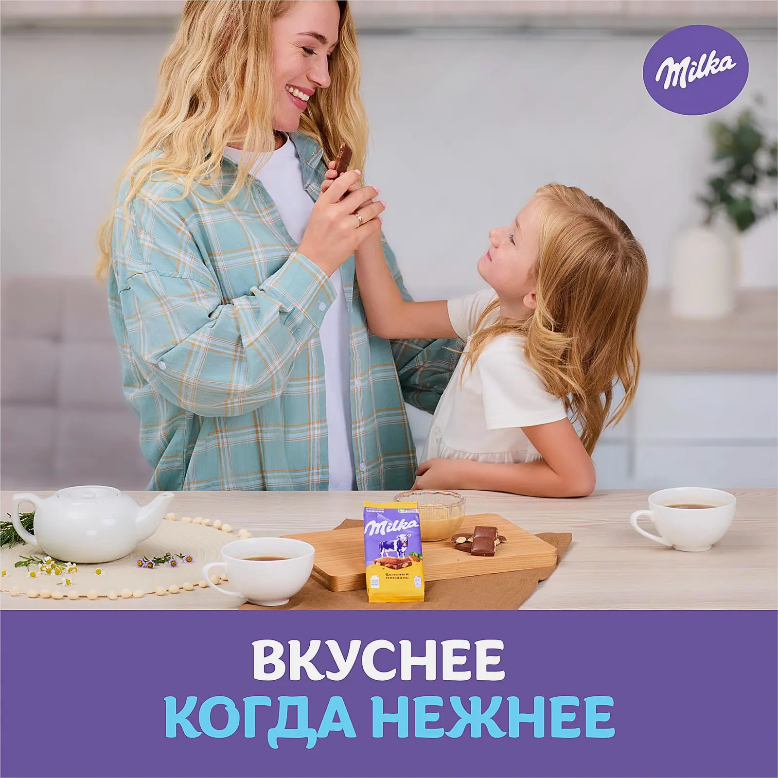 Шоколад Milka молочный с цельным миндалем 80г