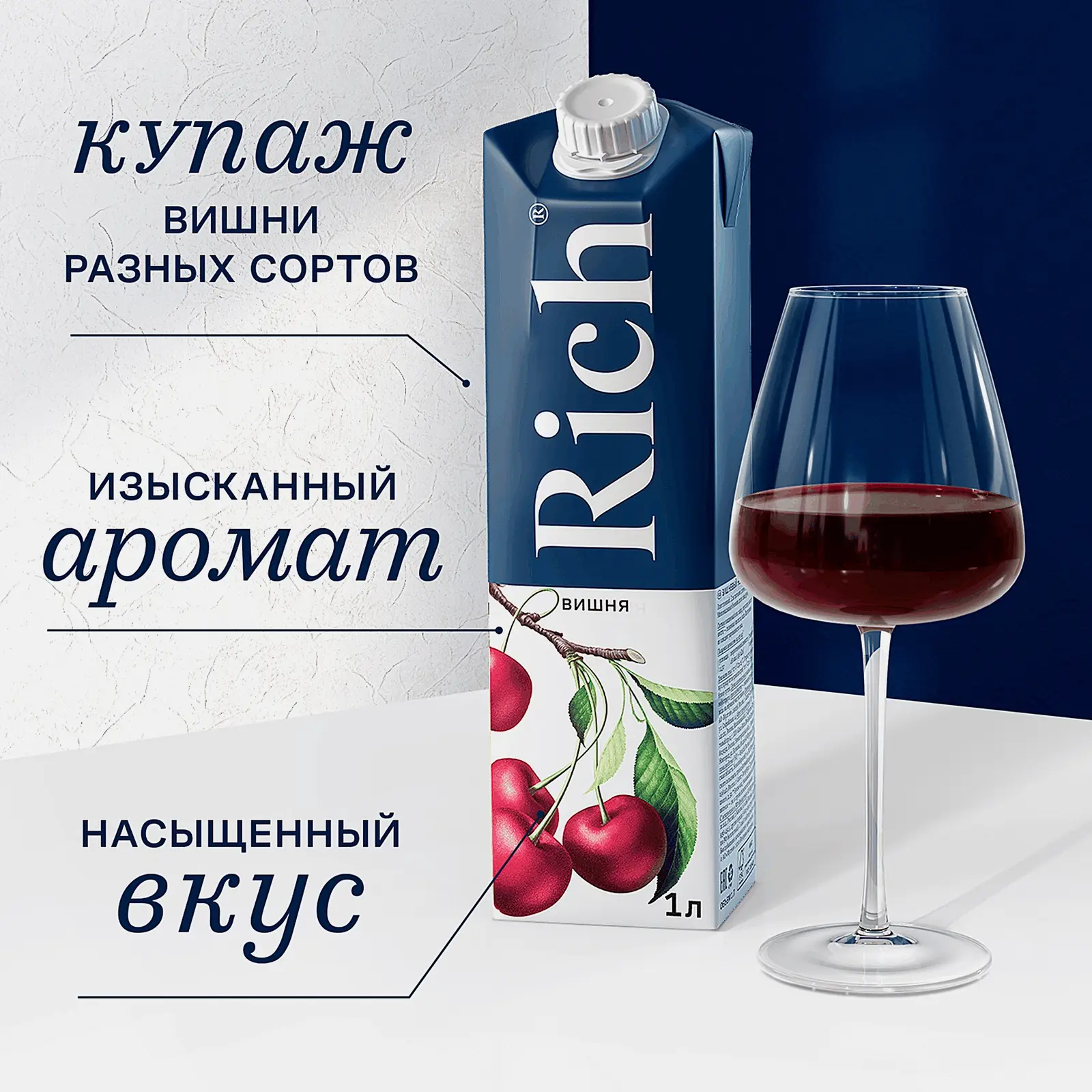 Нектар Rich Вишня 1л