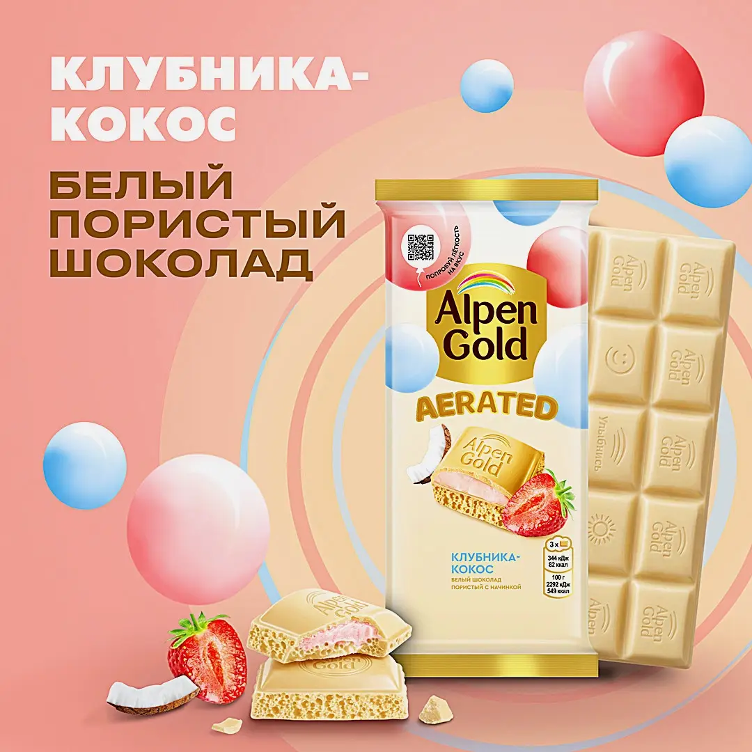 Шоколад Alpen Gold Aerated белый пористый с начинкой клубника кокос 75г - фото 2 Шоколад Alpen Gold Aerated белый пористый с начинкой клубника кокос 75г - фото 2