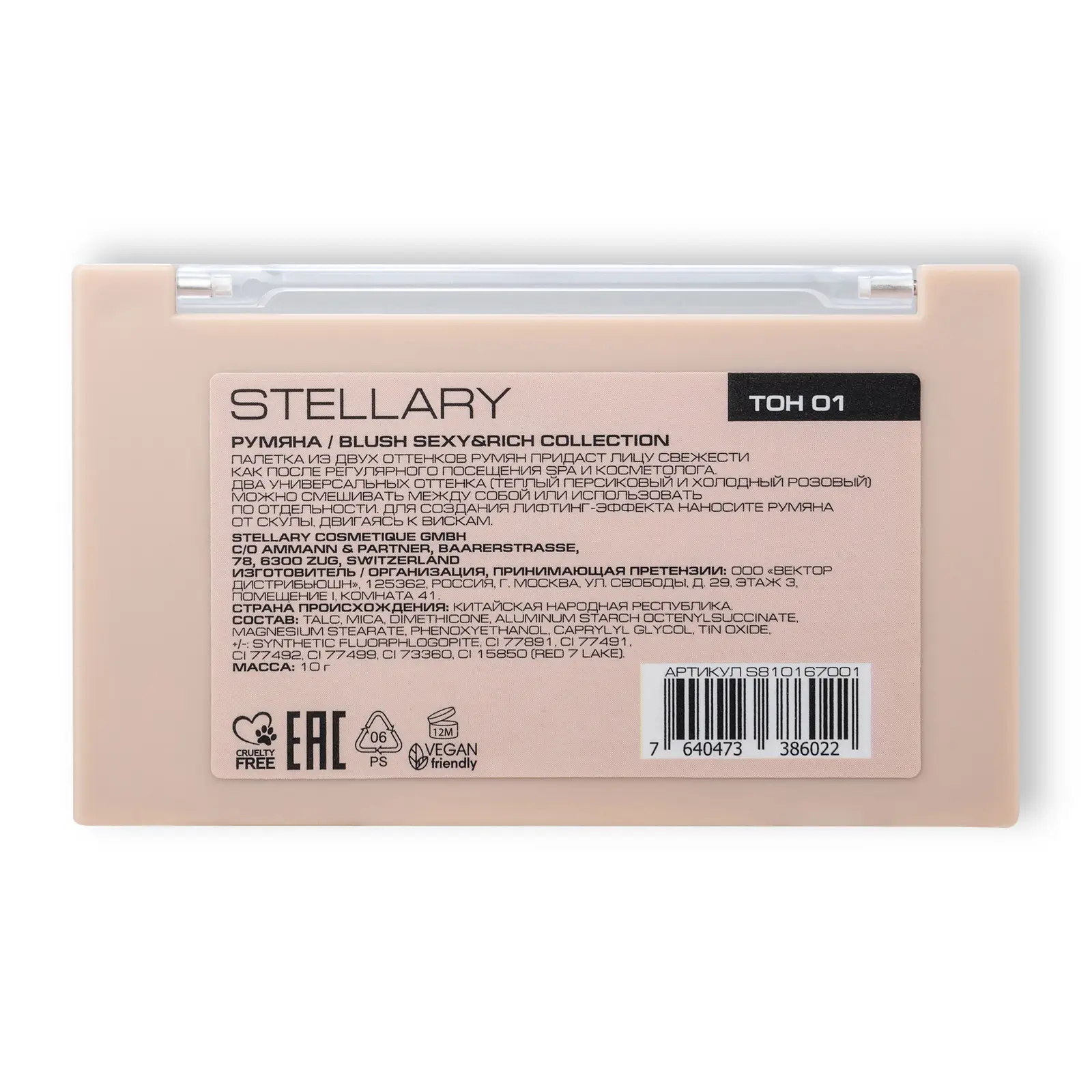 Румяна Stellary Sexy&Rich тон 01