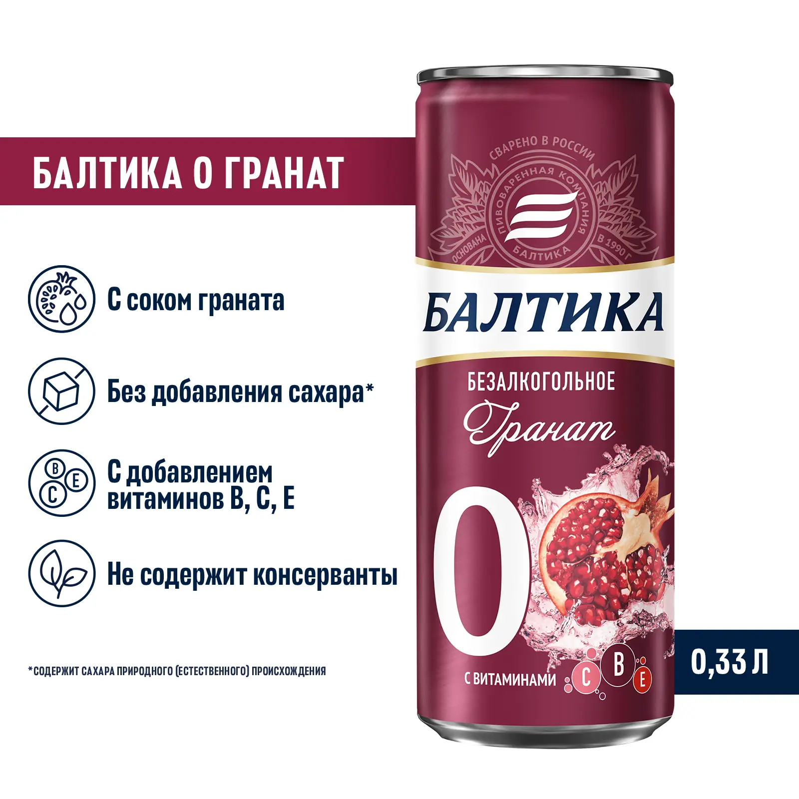 Пивной напиток Балтика №0 Гранат Безалкогольное с витаминами 0.5% 330мл — в  каталоге на сайте сети Магнит | Краснодар