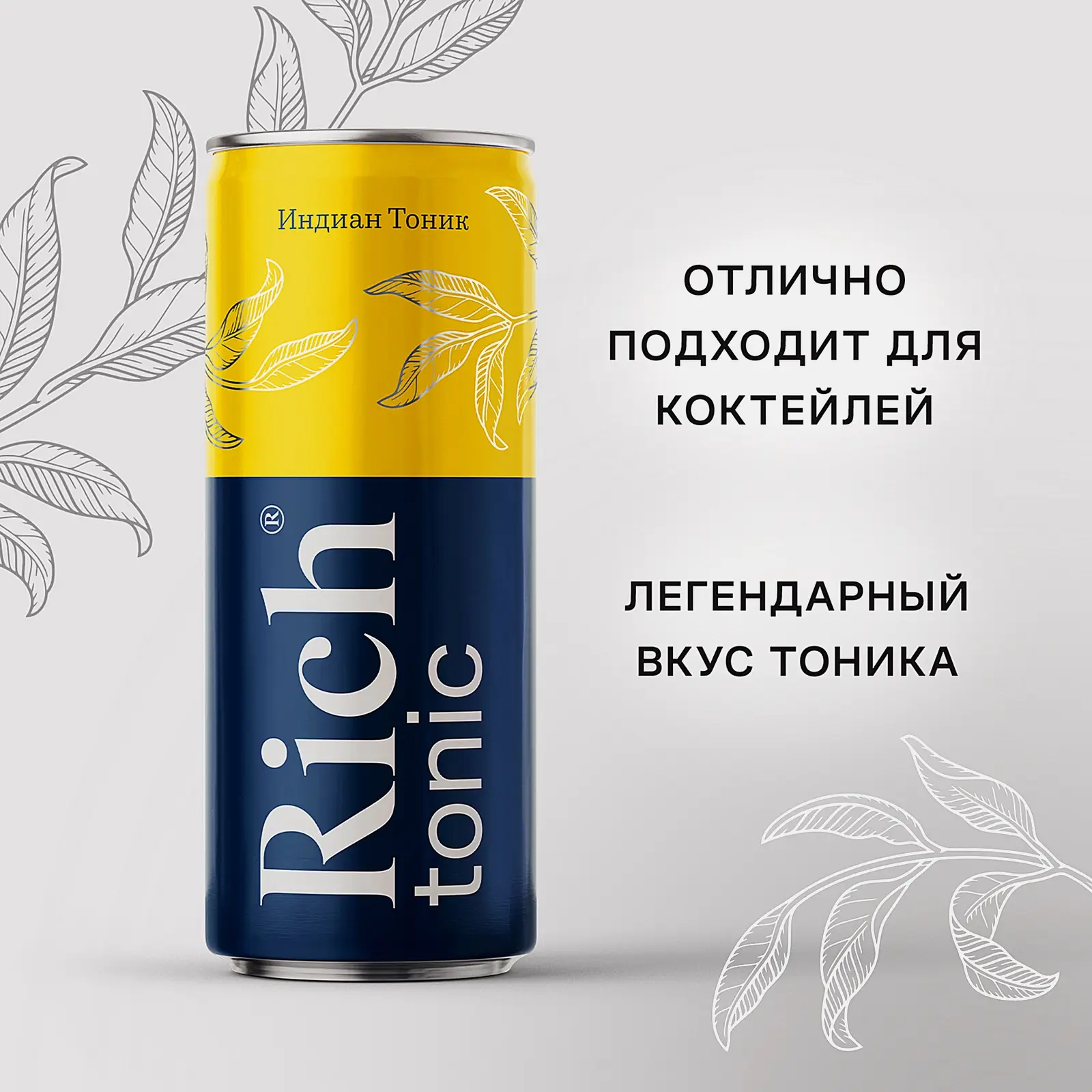 Индиан тоник Rich 330мл - фото 2 Индиан тоник Rich 330мл - фото 2