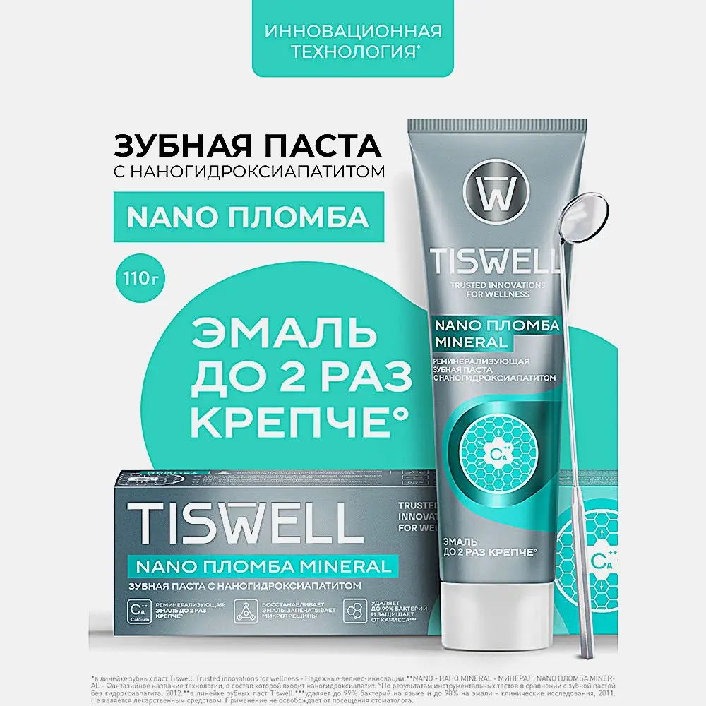 Зубная паста Tiswell реминерализующая с наногидроксиапатитом 110мл - фото 10