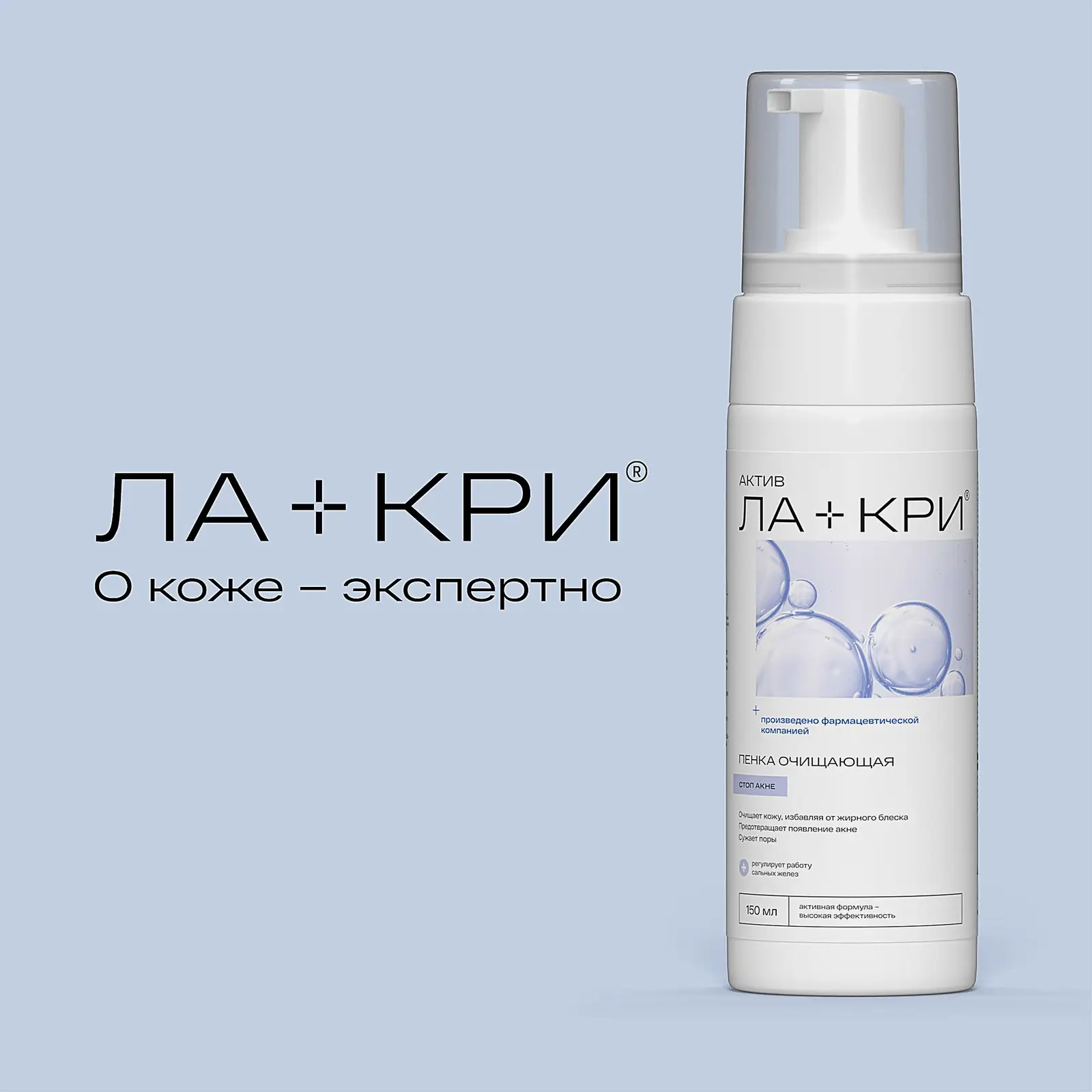 Пенка Ла-Кри Стоп акне для умывания 150мл