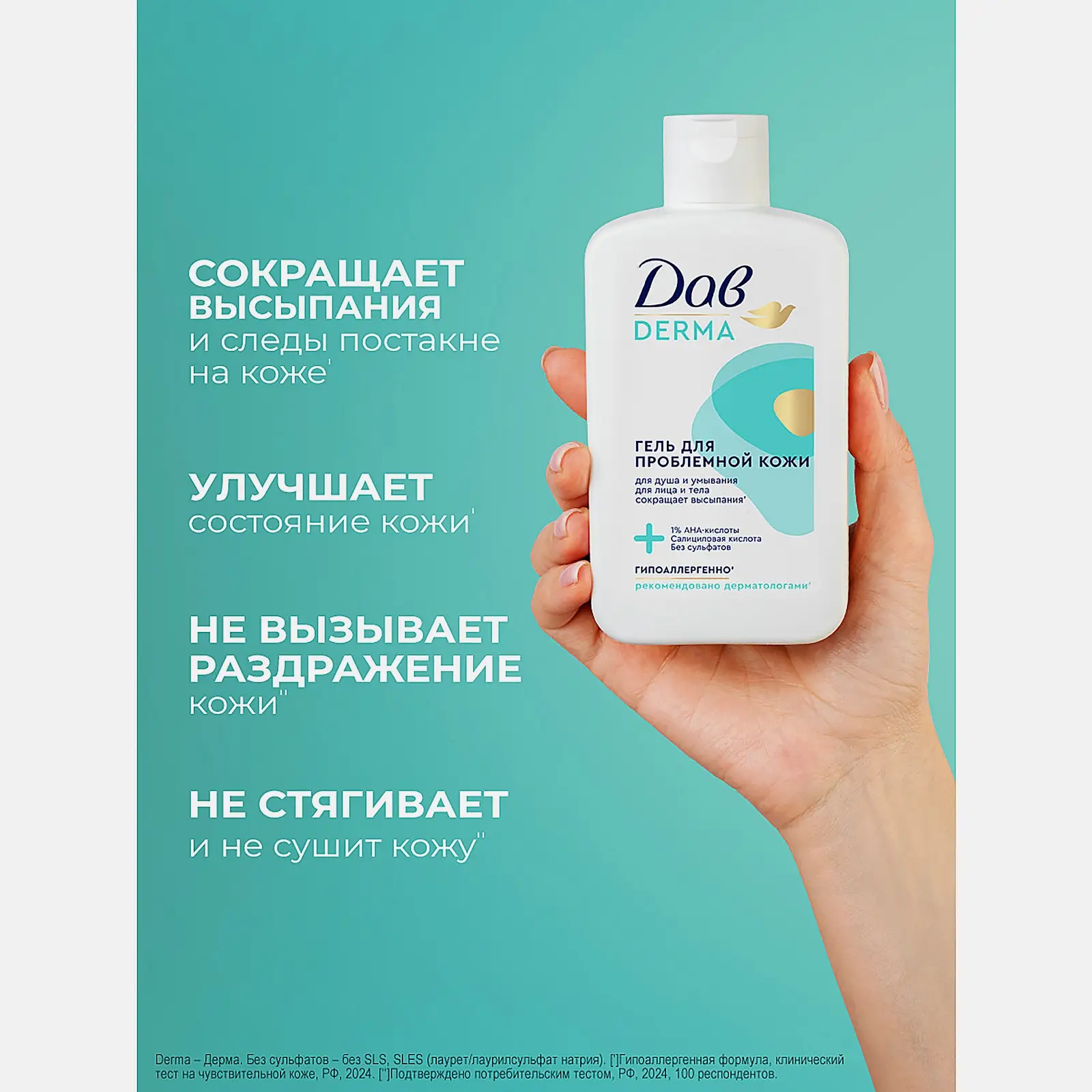 Гель для душа и умывания Dove Derma для проблемной кожи 280мл - фото 2
