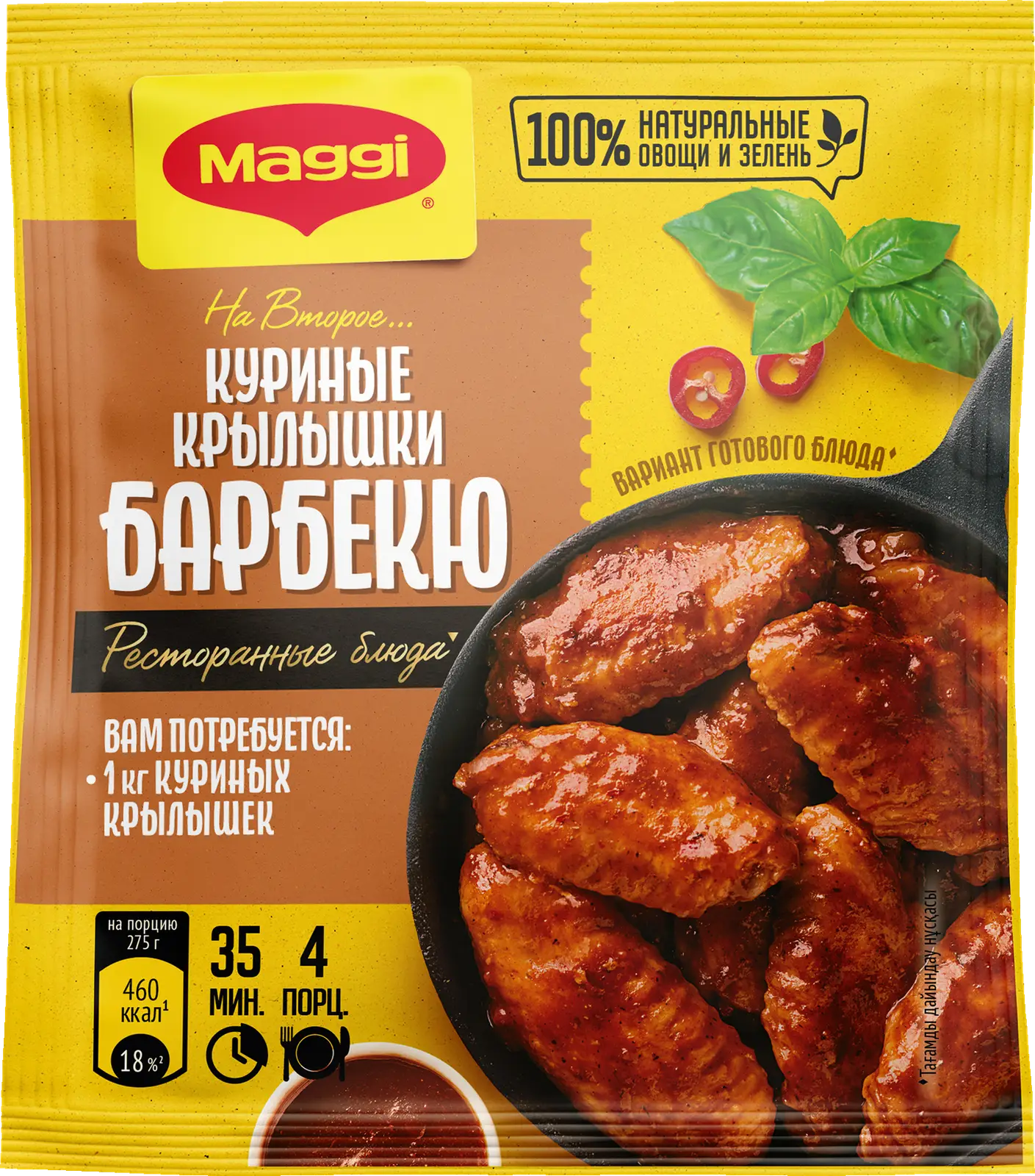 Изображение товара Сухая смесь Maggi На второе для Куриных Крылышек Барбекю 24г
