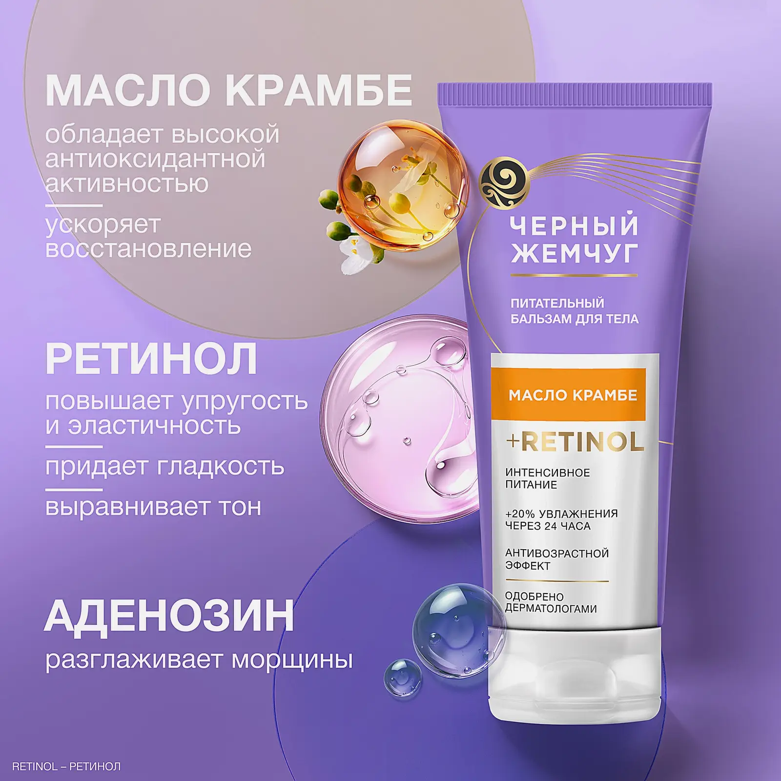 Питательный бальзам для тела Черный жемчуг 200мл