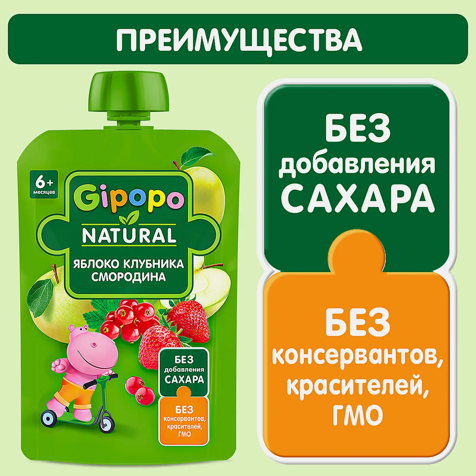 Пюре из яблока клубники и красной смородины с 4 месяцев Gipopo 90г - фото 3