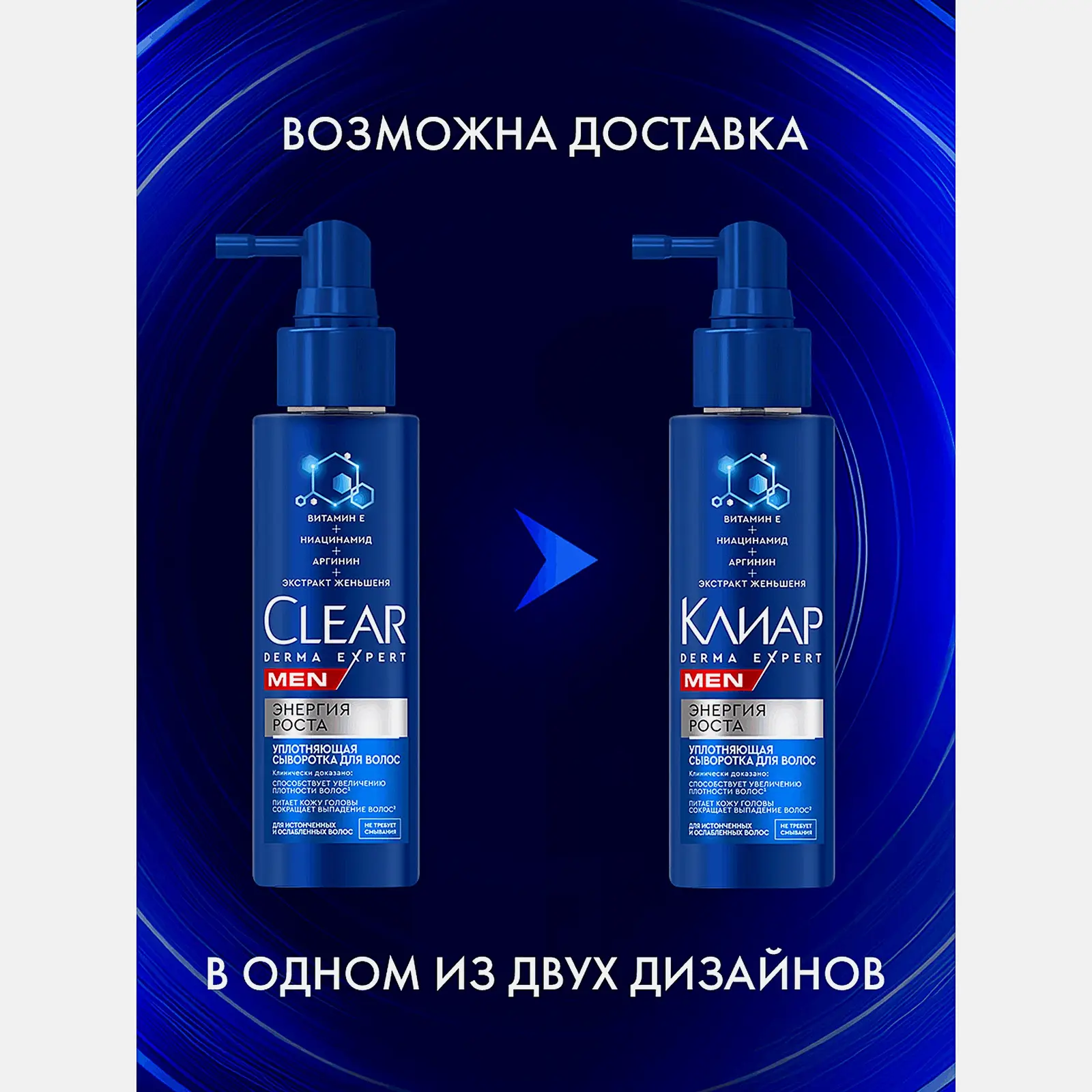 Уплотняющая сыворотка для волос Энергия роста Клиар Men 190мл