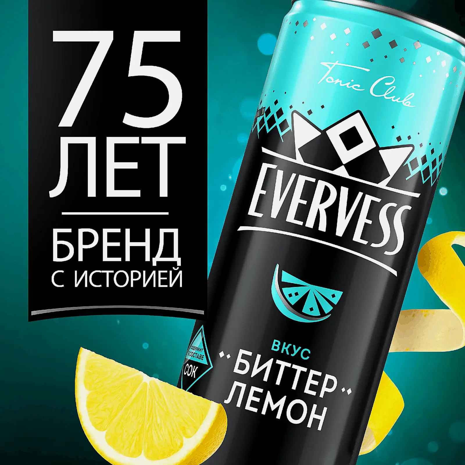 Газированный напиток Биттер Лемон Evervess 330мл - фото 3 Газированный напиток Биттер Лемон Evervess 330мл - фото 3