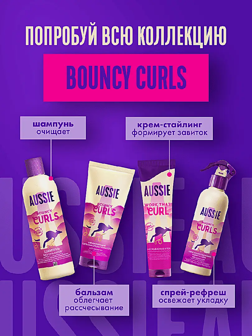 Шампунь для волос Bouncy Curls Aussie 300мл