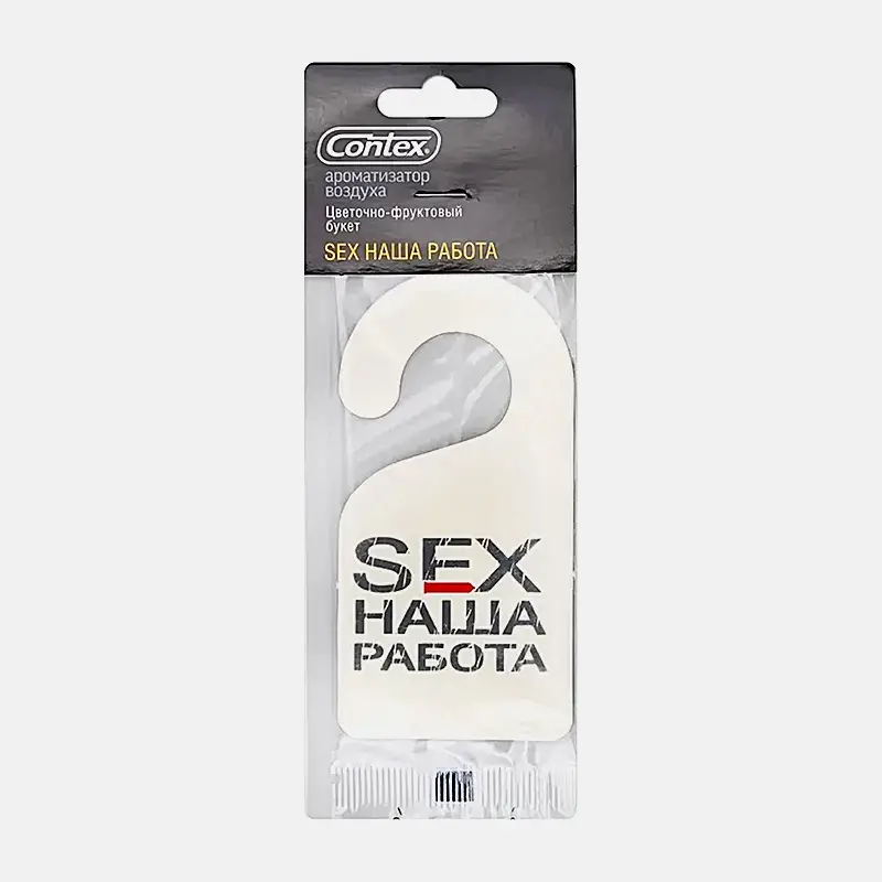 Подвесной ароматизатор Sex Наша работа Contex