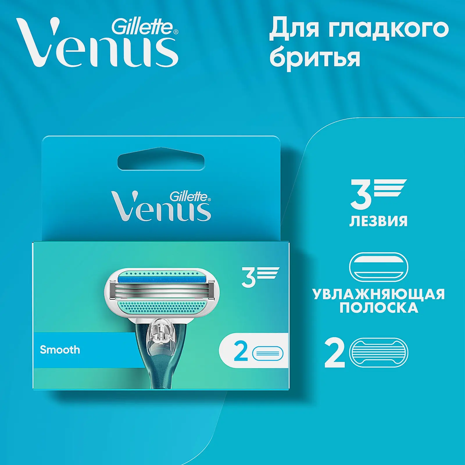 Кассеты для бритья Gillette Venus 2шт