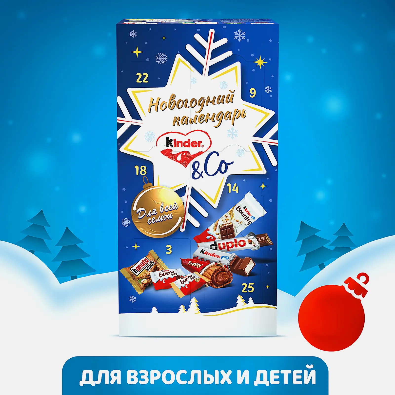 Набор Адвент-календарь Kinder Mix Choco&Friends 295г