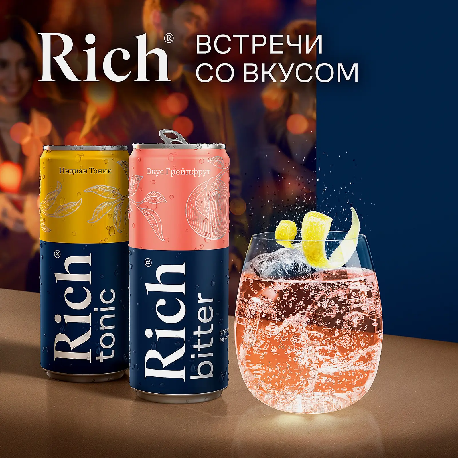 Тоник Rich Bitter Грейпфрут 330мл