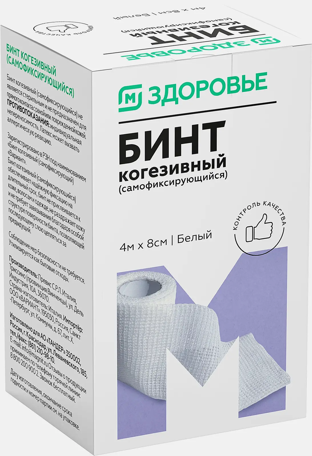 Самофиксирующийся бинт 4м*8см М Здоровье