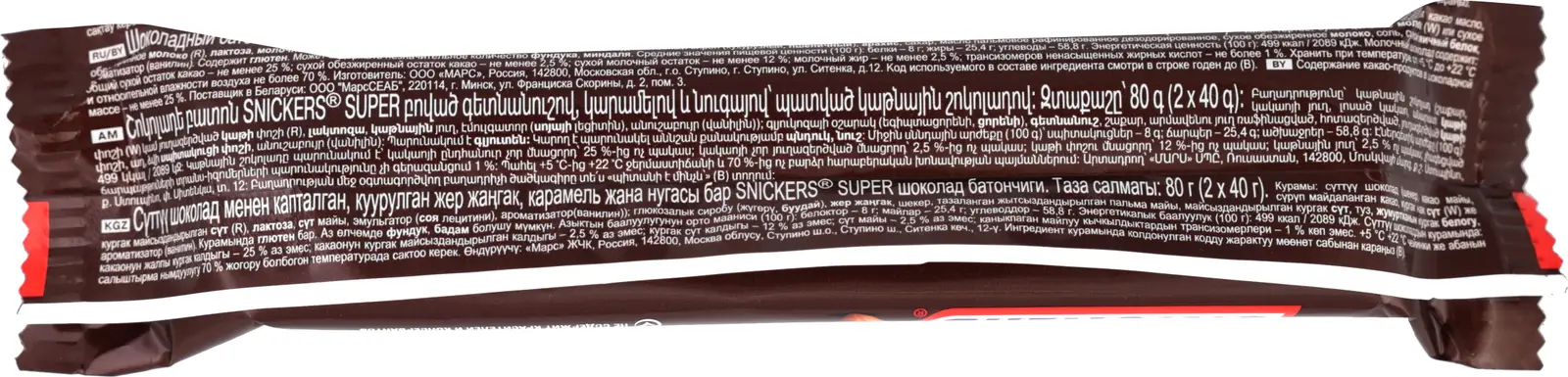 Батончик Snickers Super шоколадный с карамелью арахисом и нугой 80г