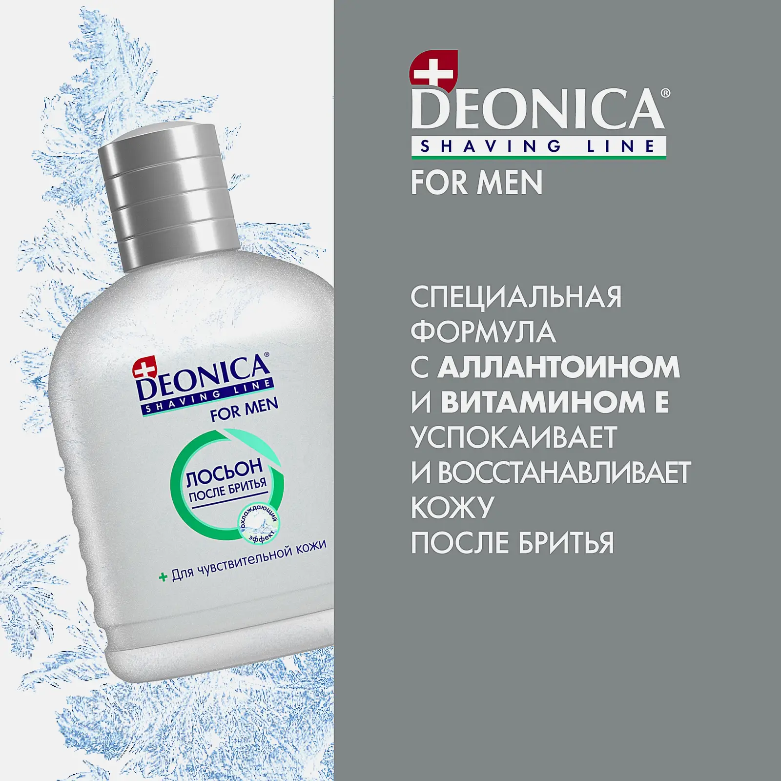 Мужской лосьон после бритья для чувствительной кожи Deonica 90мл - фото 3