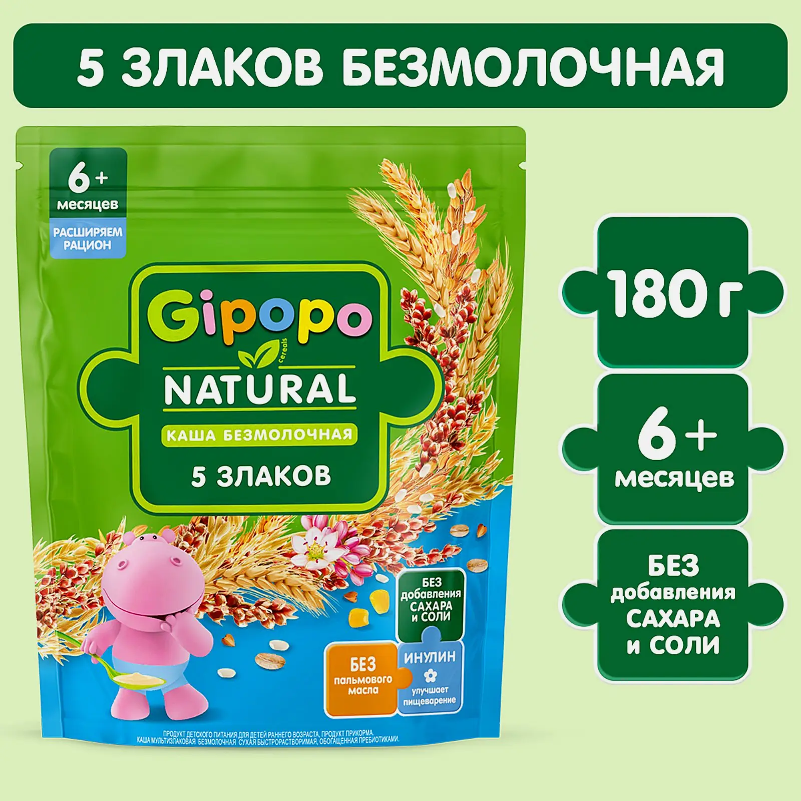 Каша детская Gipopo безмолочная Мультизлаковая 180г