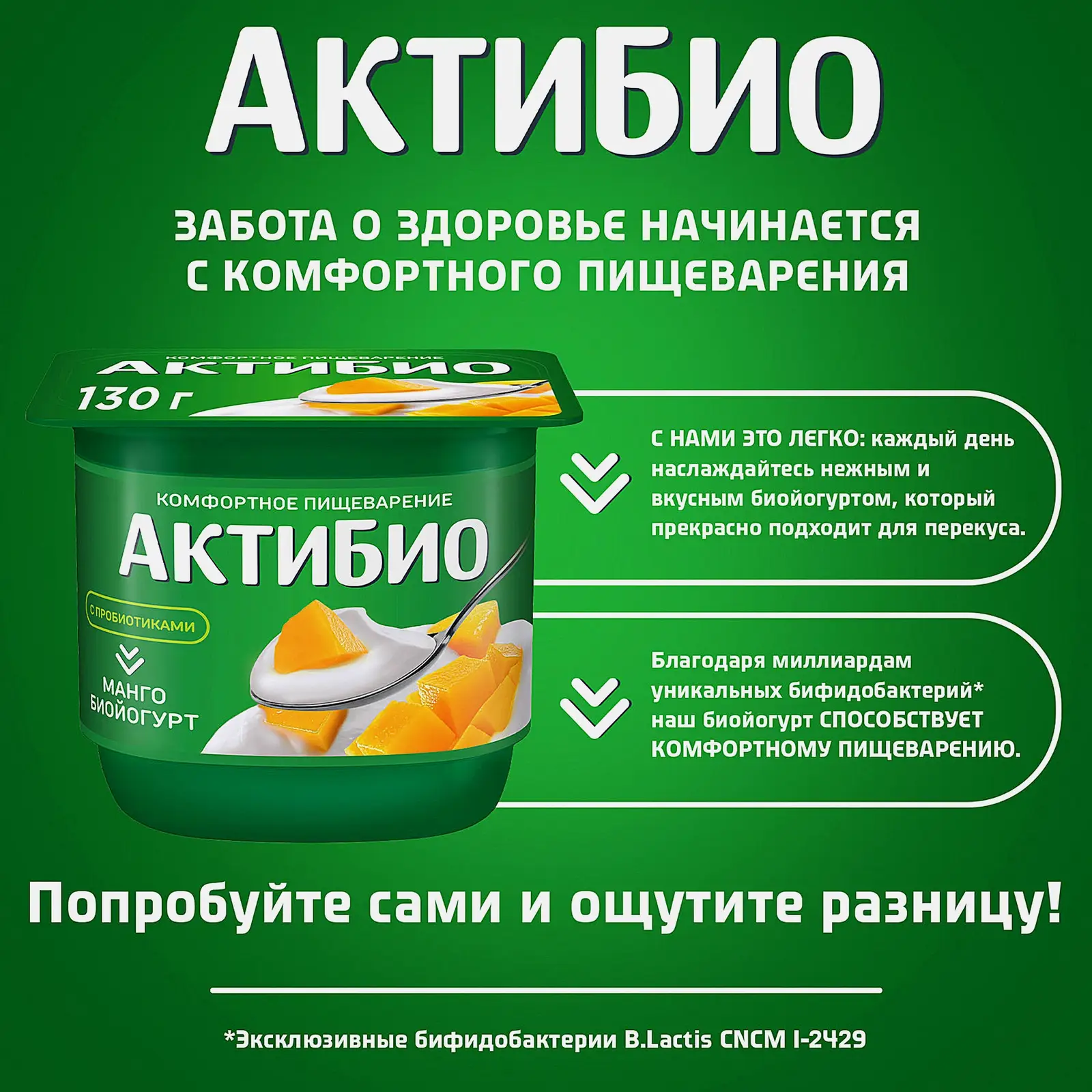 Биойогурт Актибио Манго 3% 130г - фото 2