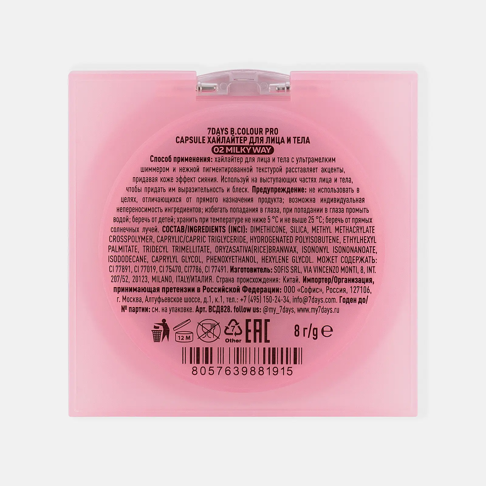 Хайлайтер для лица и тела 2в1 тон 02 Milky Way 7Days B.Colour Pro Capsule
