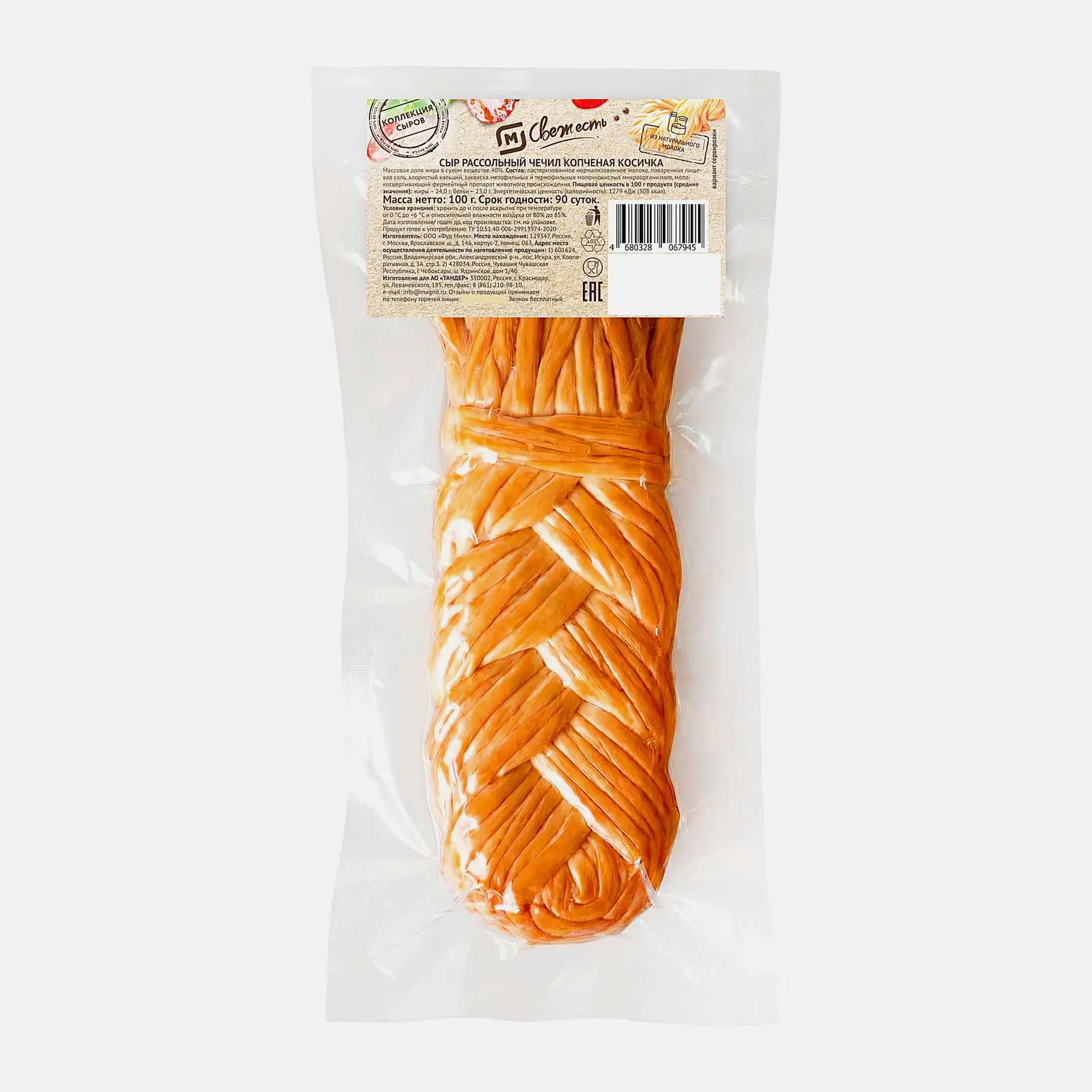 Сыр М Свежесть Косичка копченая 40% 100г