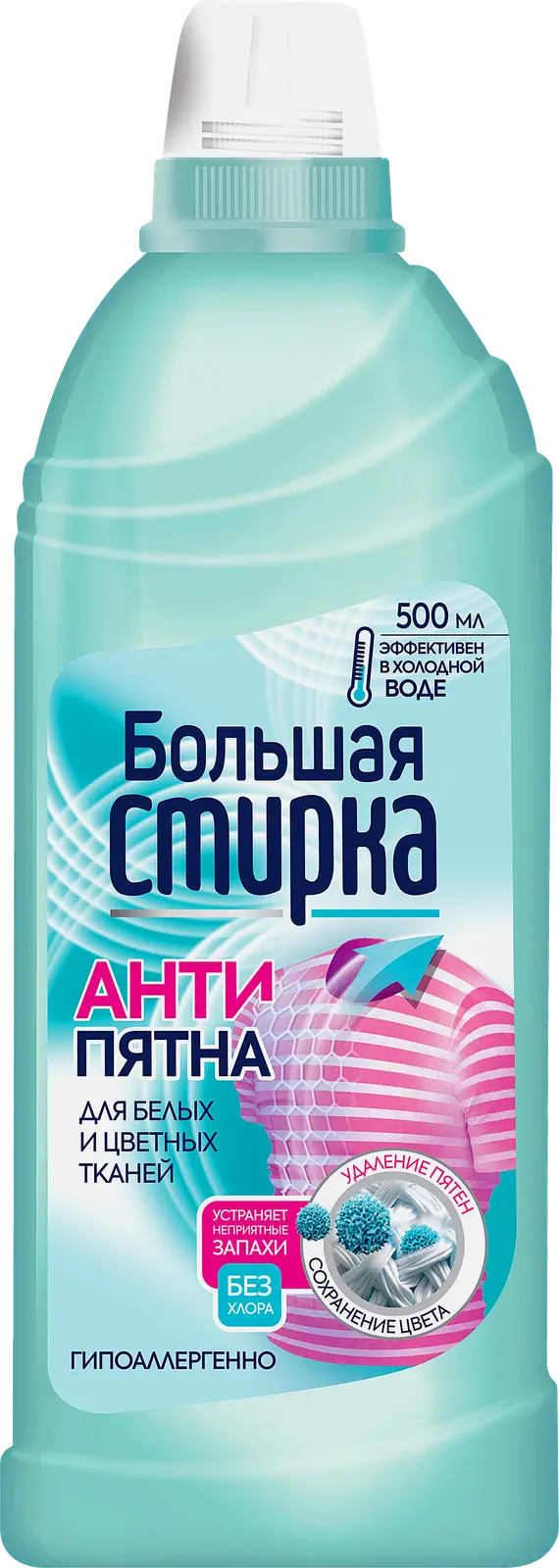 Пятновыводитель Большая стирка кислородный для цветного и белого белья 500г