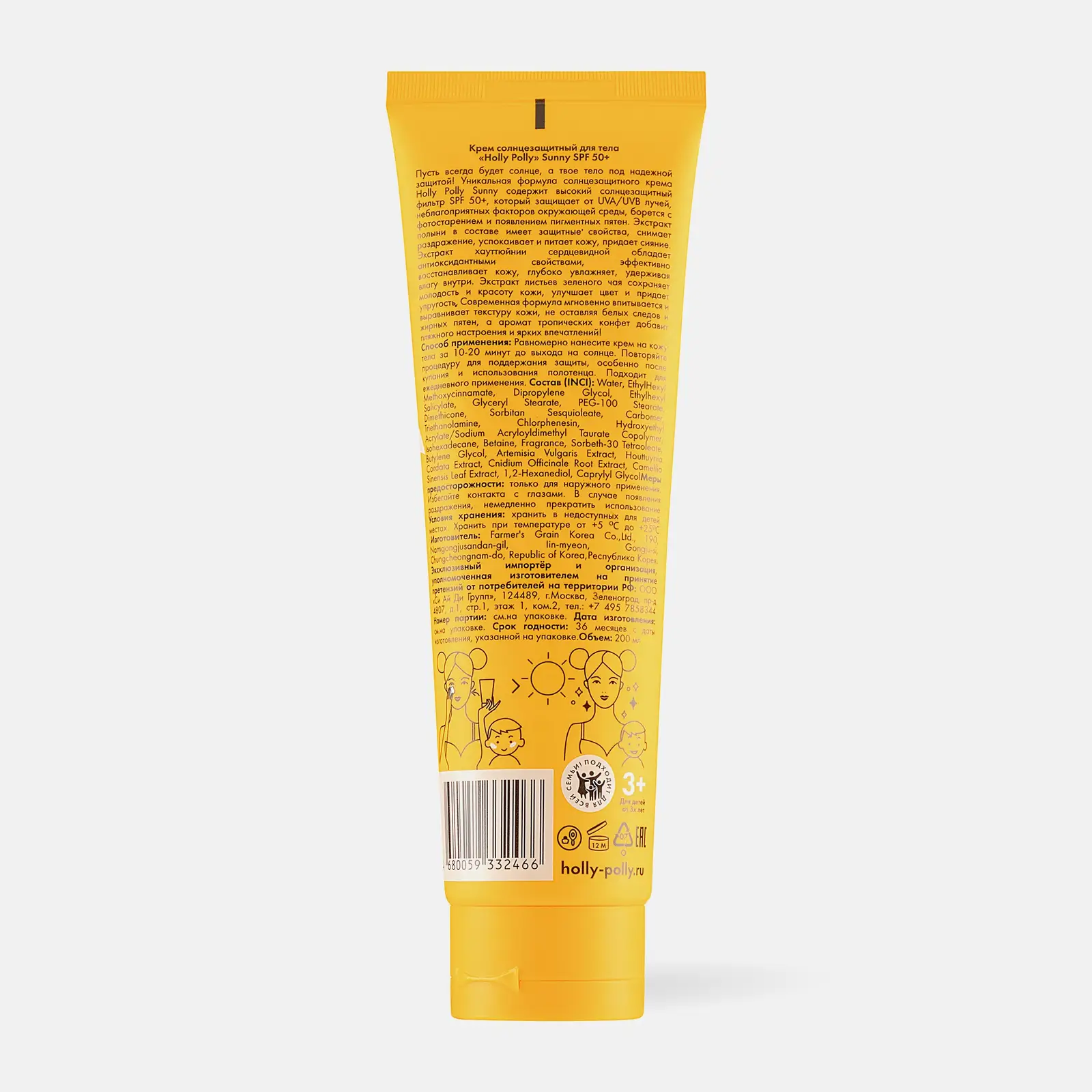 Солнцезащитный крем для тела SPF50 Holly Polly 200мл