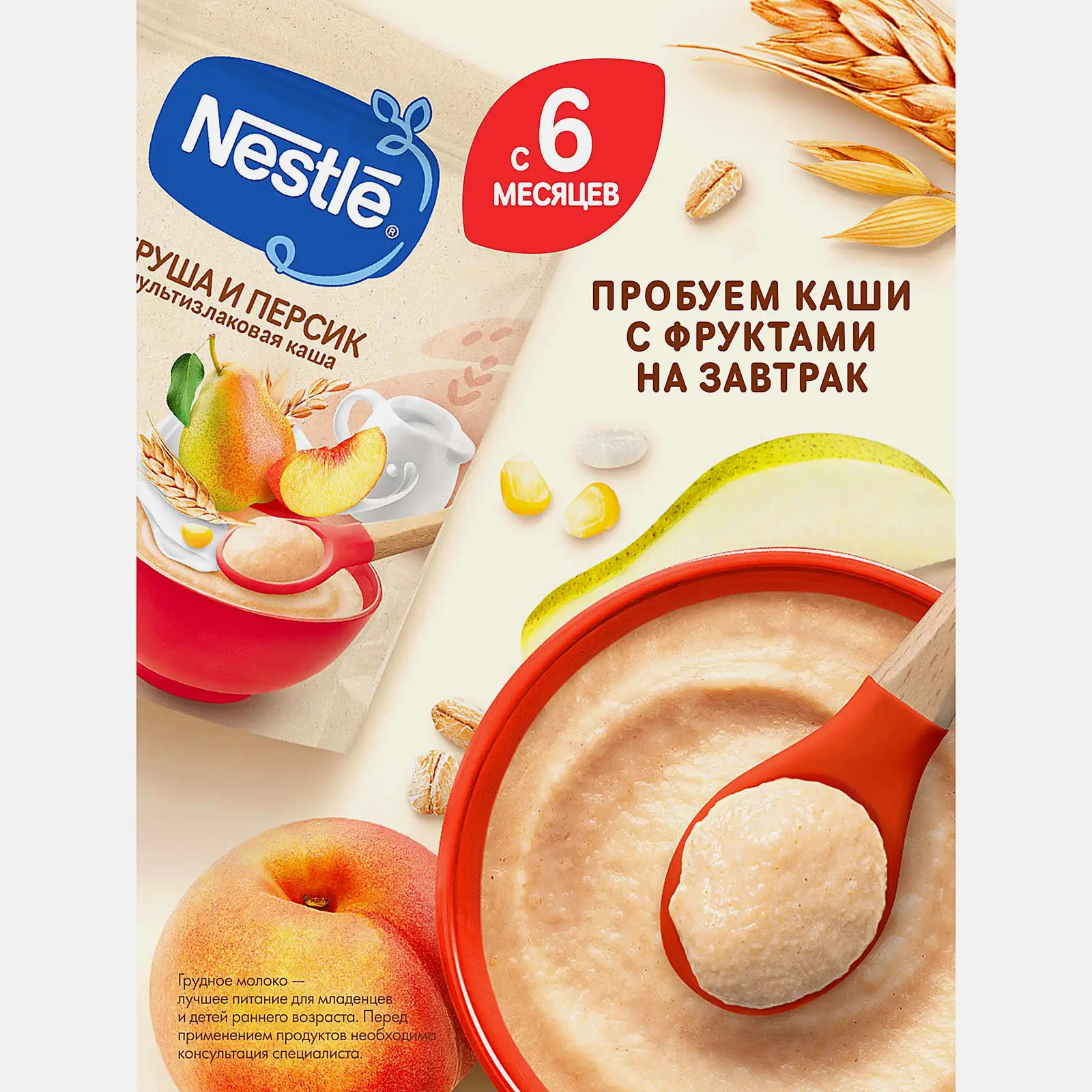 Каша мультизлаковая молочная груша и персик с 6 месяцев Nestle 200г - фото 3