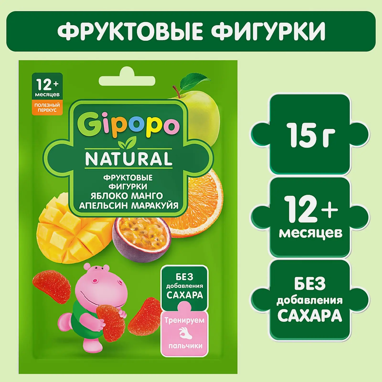 Фруктовые фигурки детские Gipopo Яблоко манго апельсин маракуя с 12 месяцев 15г - фото 2 Фруктовые фигурки детские Gipopo Яблоко манго апельсин маракуя с 12 месяцев 15г - фото 2