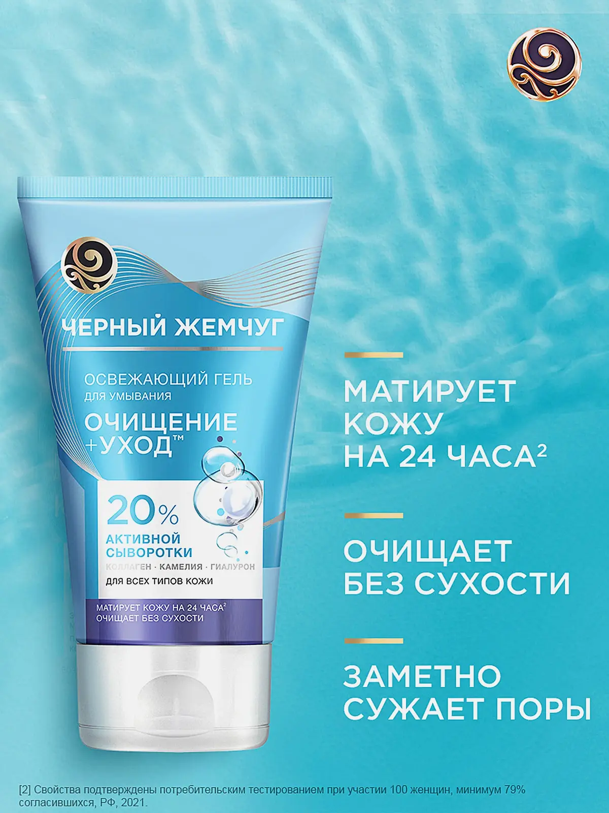 Освежающий гель для умывания лица Очищение + уход Черный жемчуг 120мл