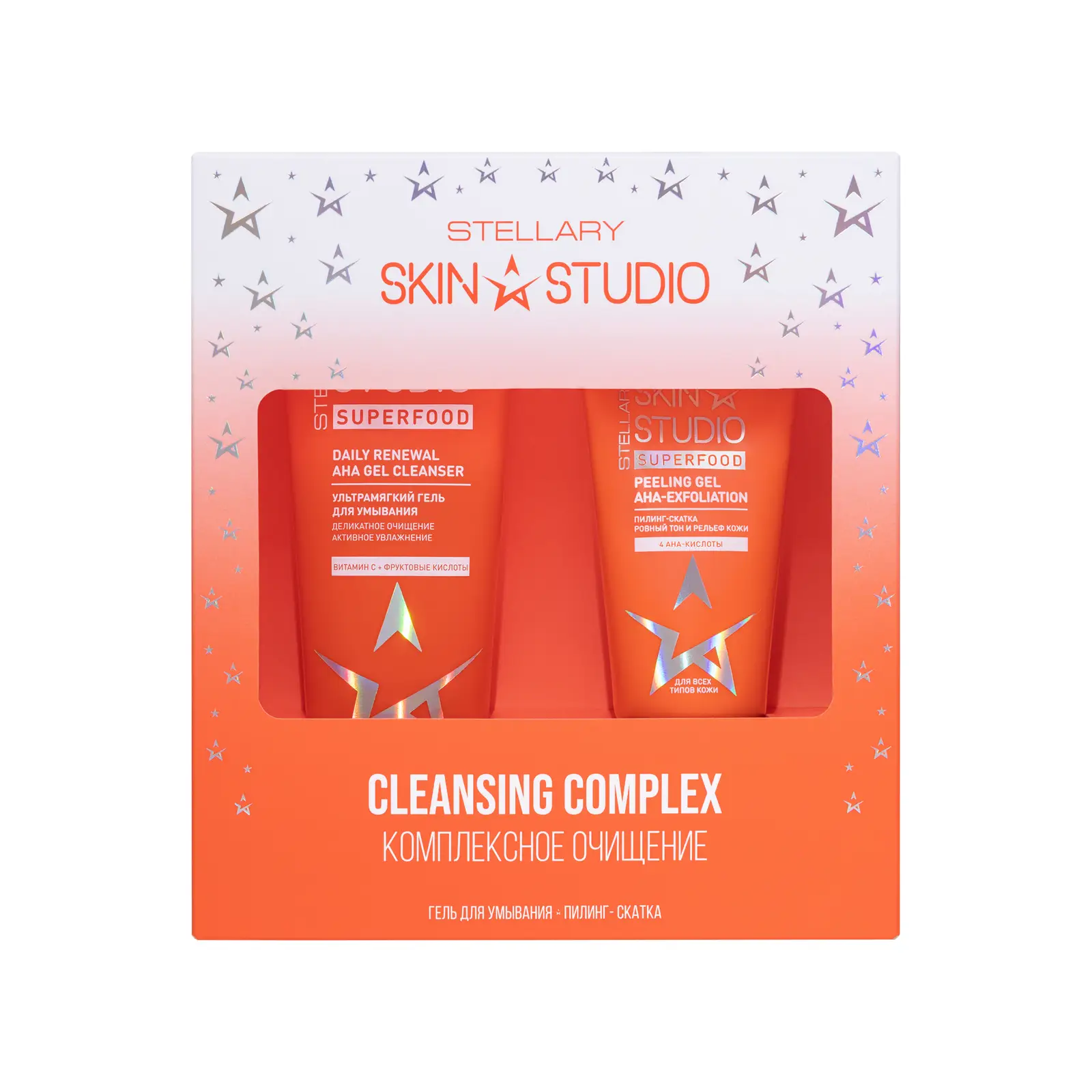 Подарочный набор Stellary Skin Studio Superfood Комплексное очищение