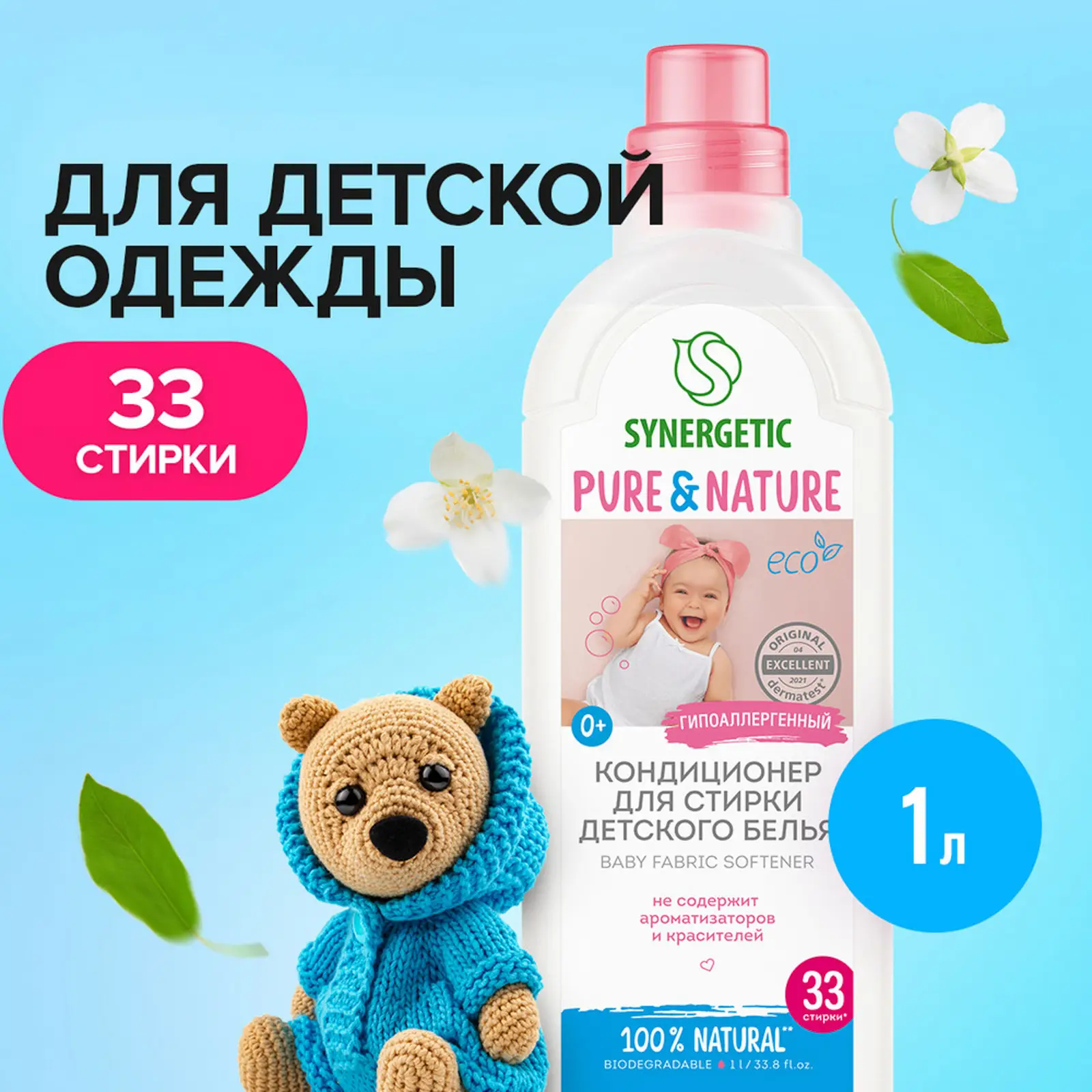 Кондиционер для детского белья Synergetic Нежное прикосновение 1л