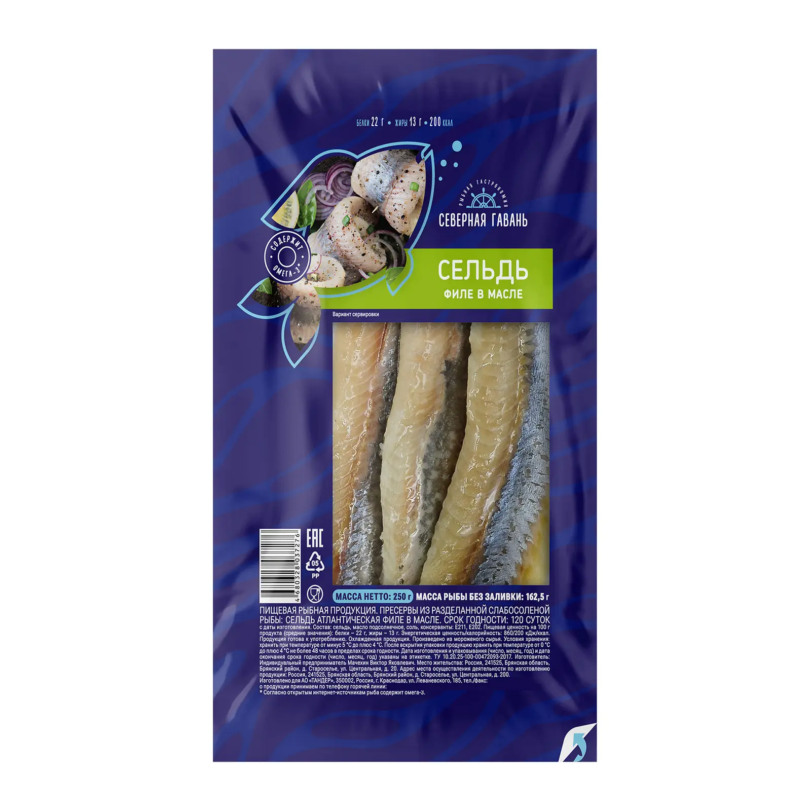 Изображение товара Сельдь Северная гавань/Магнит филе слабосоленое в масле 250г