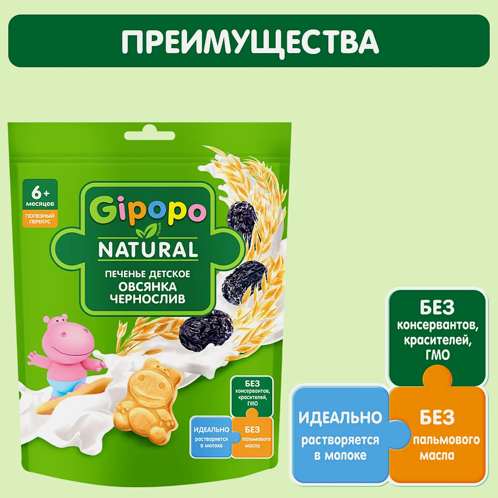 Печенье детское Gipopo пшеничное с овсянкой и черносливом с 6 месяцев 80г