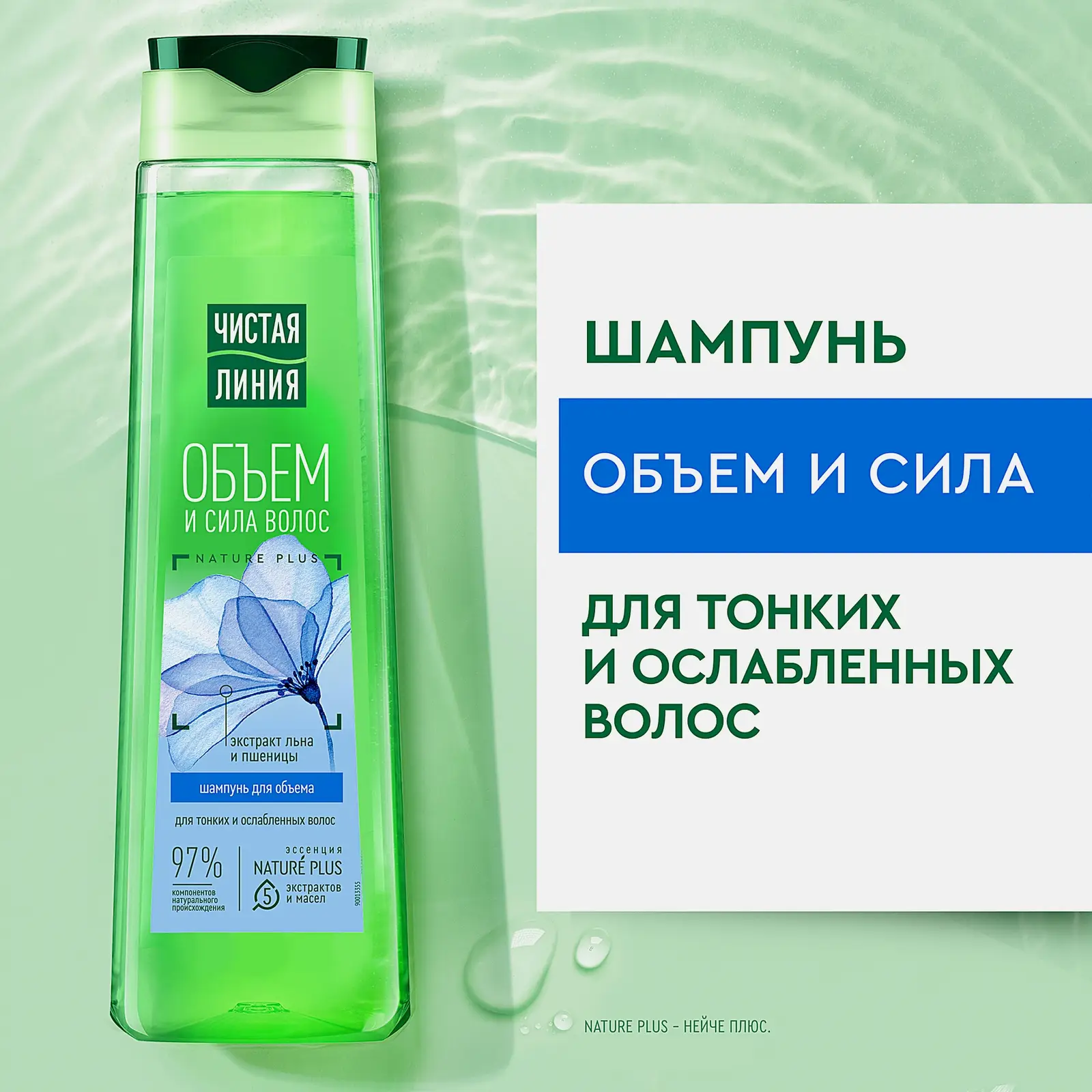 Шампунь для тонких и ослабленных волос Объем и сила Чистая линия 400мл