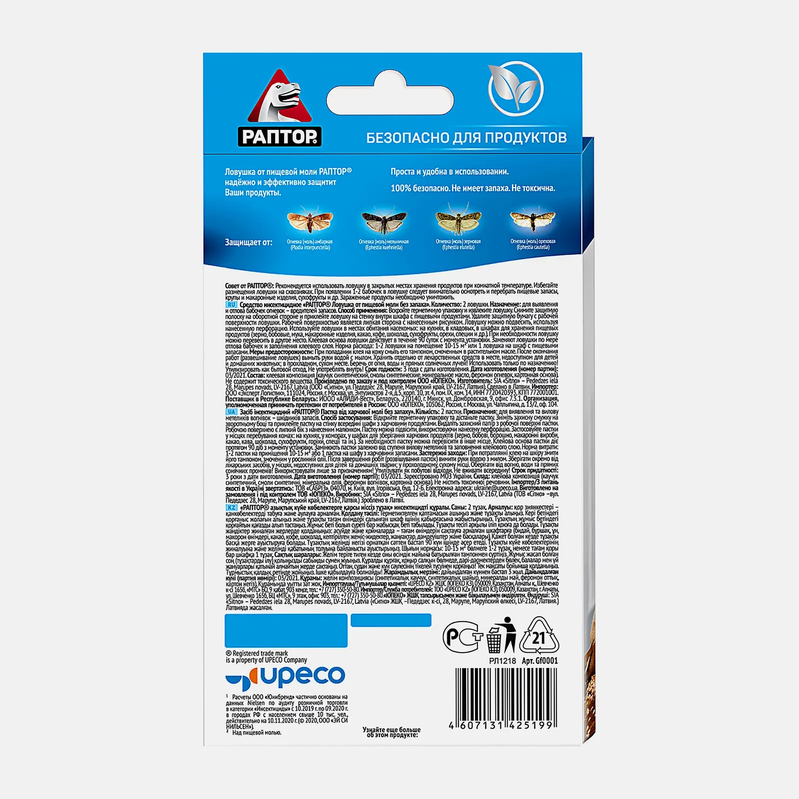 Ловушка от пищевой моли Раптор без запаха 2шт