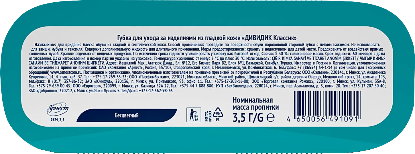 Губка для обуви Дивидик бесцветная - фото 2 Губка для обуви Дивидик бесцветная - фото 2