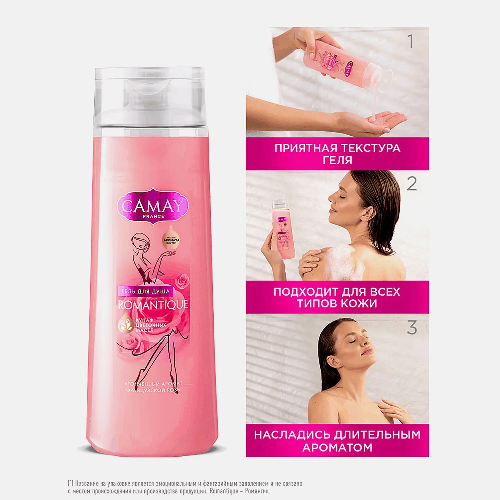 Гель для душа Camay Романтик 250мл