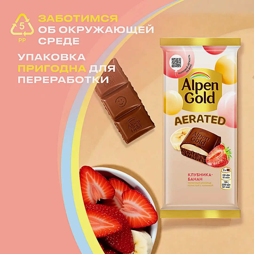 Шоколад Alpen Gold Aerated молочный пористый с начинкой клубника банан 75г - фото 6
