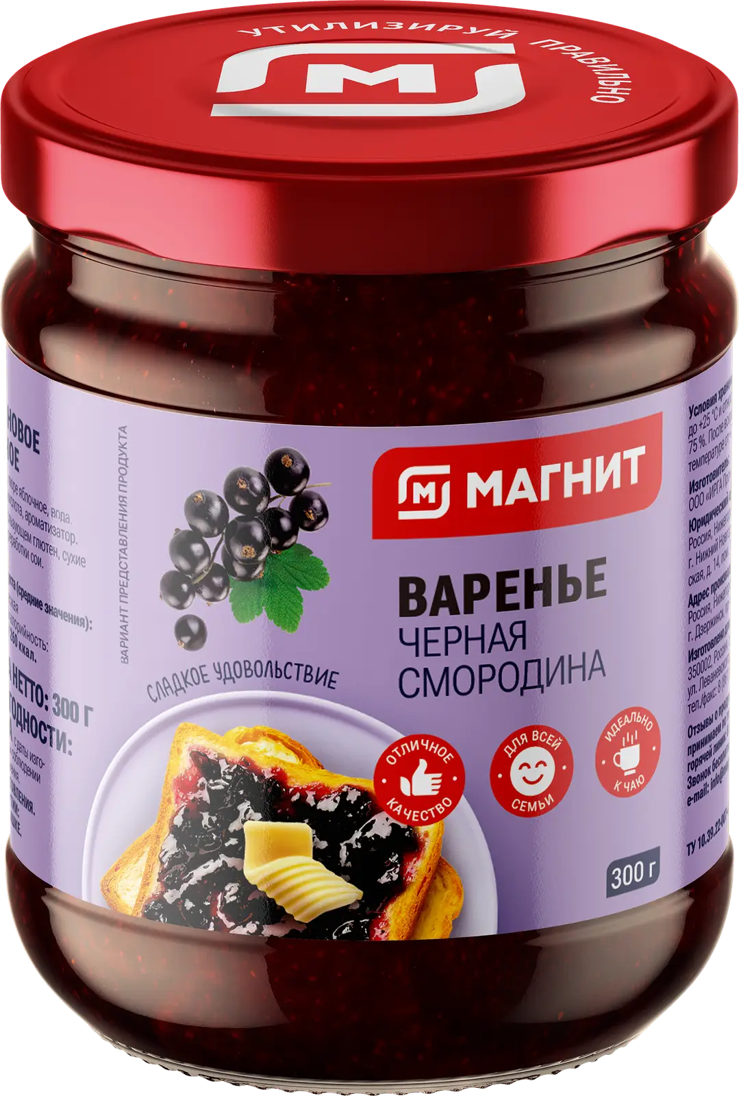 Варенье Магнит черная смородина 300г - Магнит-Продукты