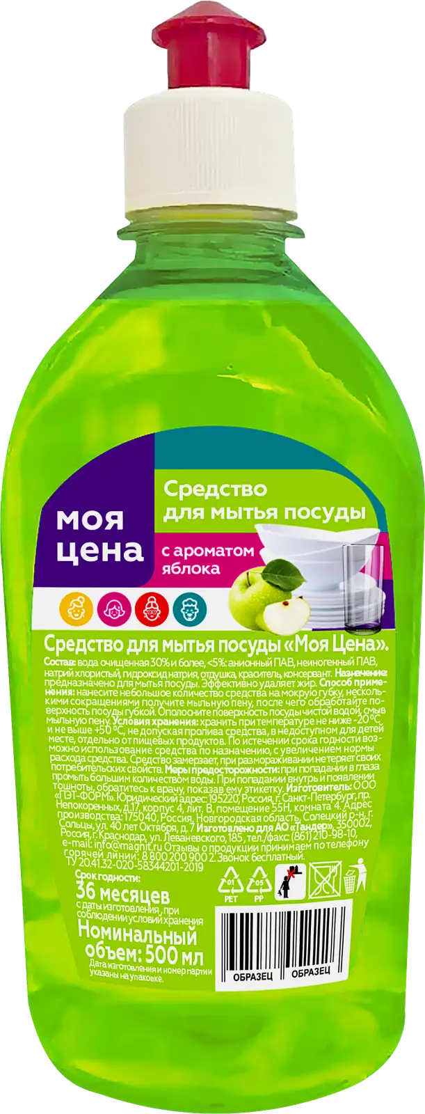 Изображение товара Средство для мытья посуды Моя цена Яблоко 500мл