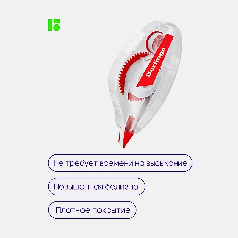 Корректирующая лента Берлинго 5мм 8м - фото 4