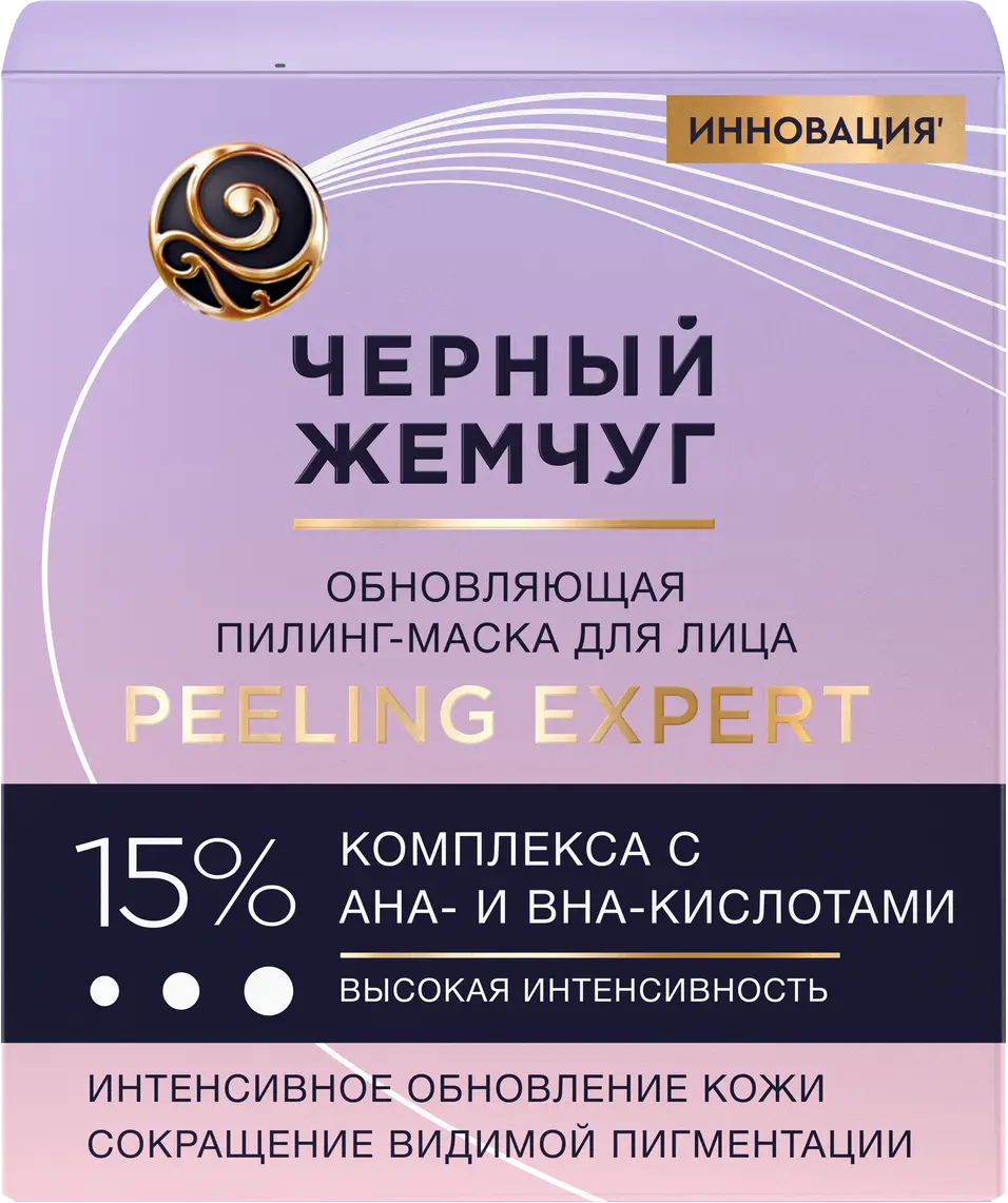 Пилинг-маска для лица Черный жемчуг Обновляющая 48мл